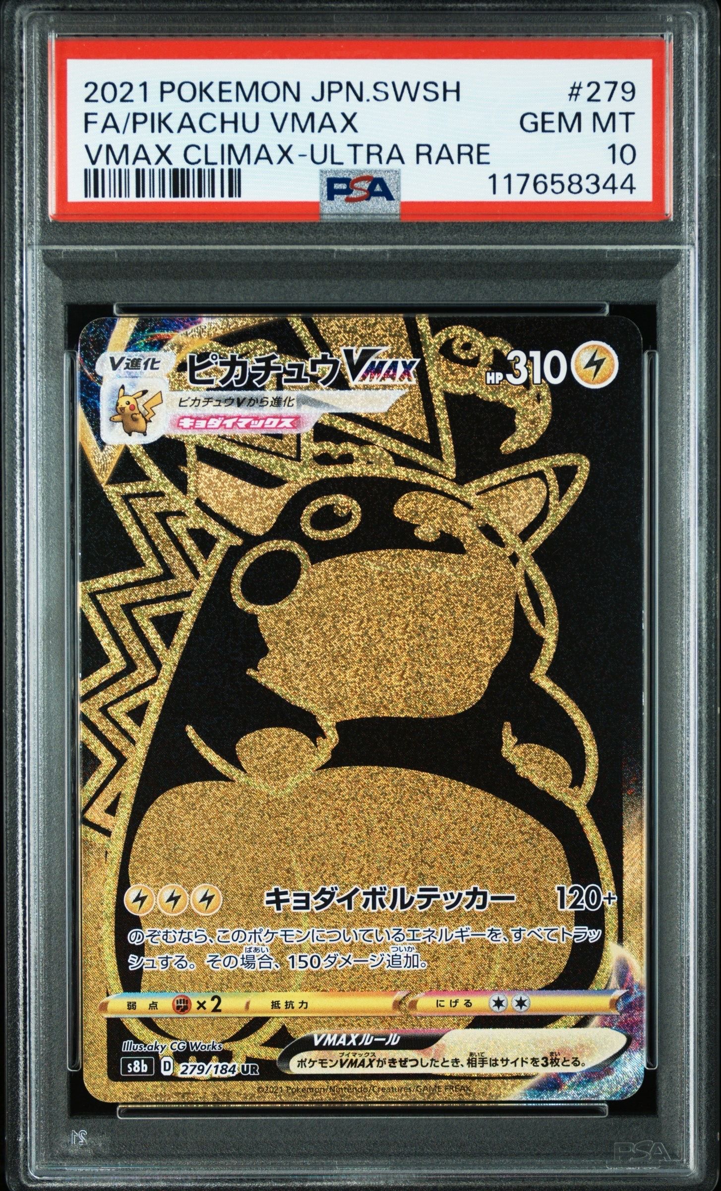 ピカチュウVMAX UR[S8b 279/184](ハイクラスパック「VMAXクライマックス」)