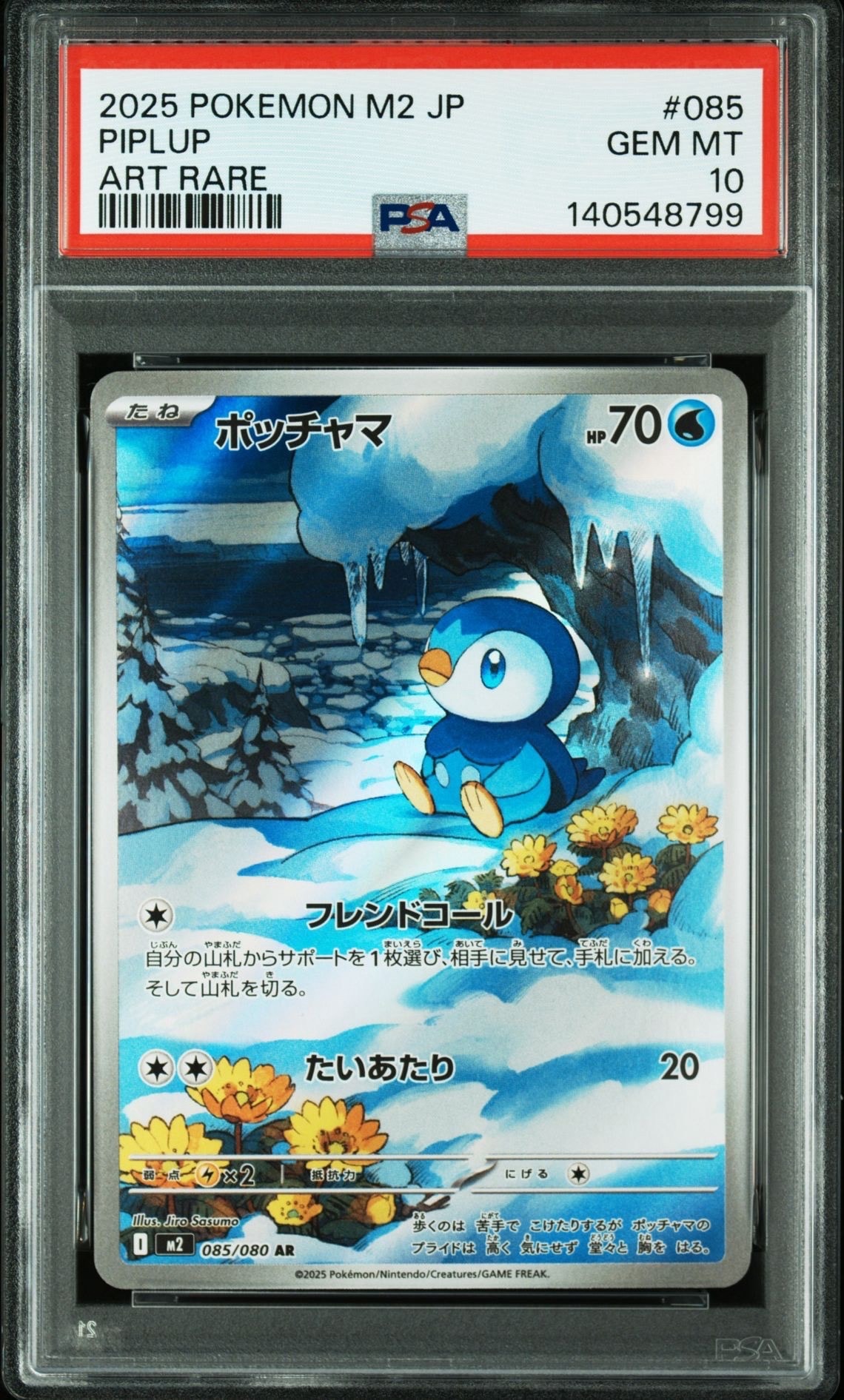 ポッチャマ AR [M2 085/080](拡張パック「インフェルノX」)