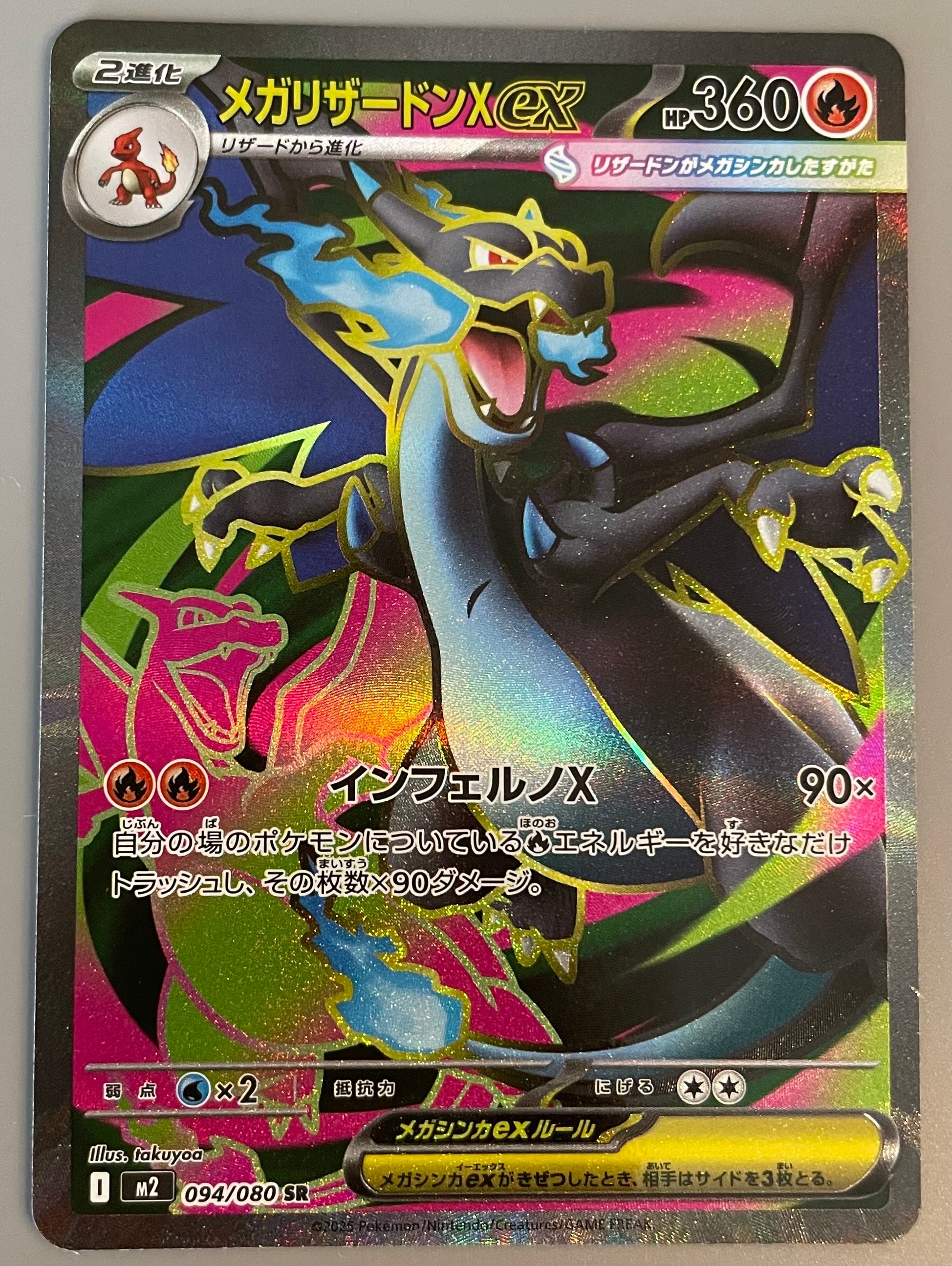 メガリザードンXex SR [M2 094/080](拡張パック「インフェルノX」)
