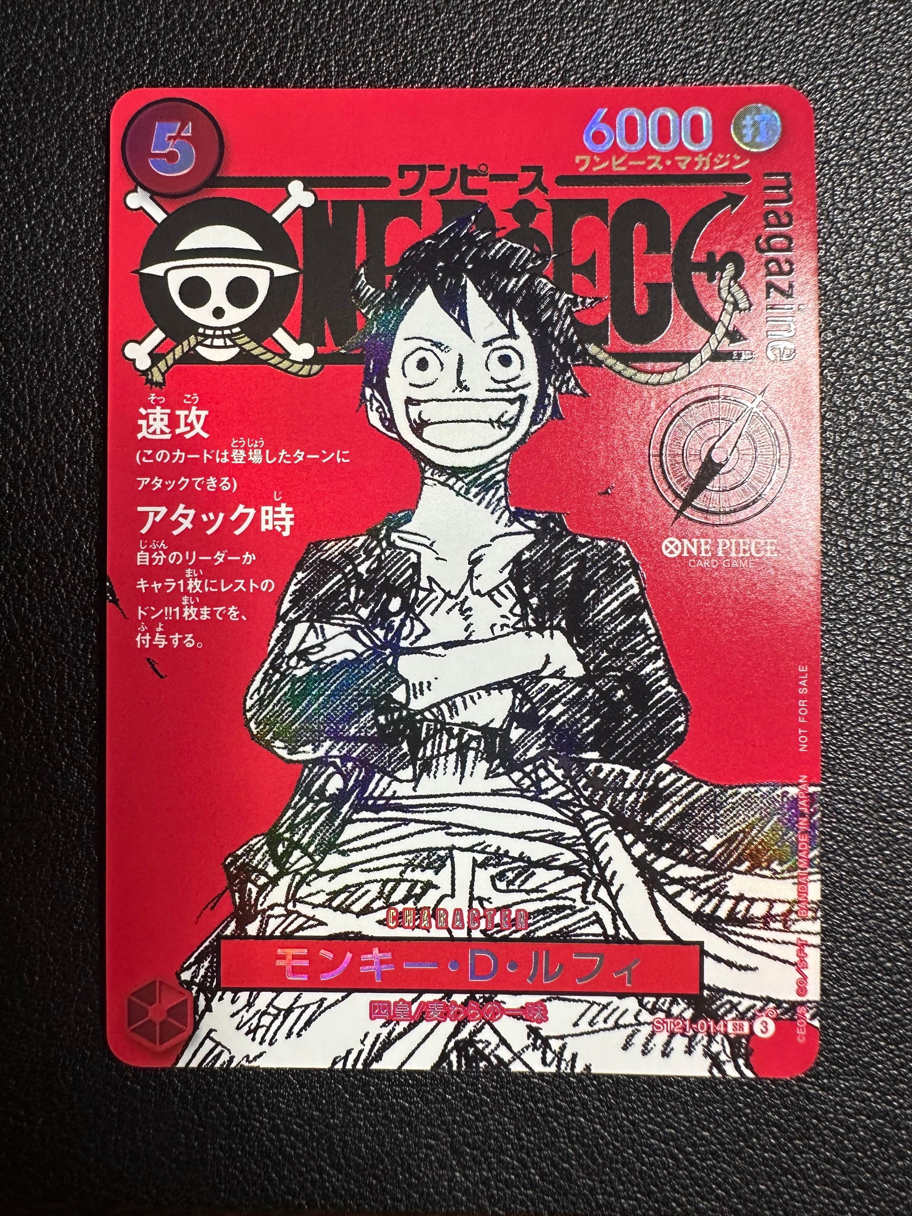 モンキー・D・ルフィ SR [ST21-014](プロモーションカード「ワンピースマガジン 特集 週刊少年ジャンプとワンピース 020」)