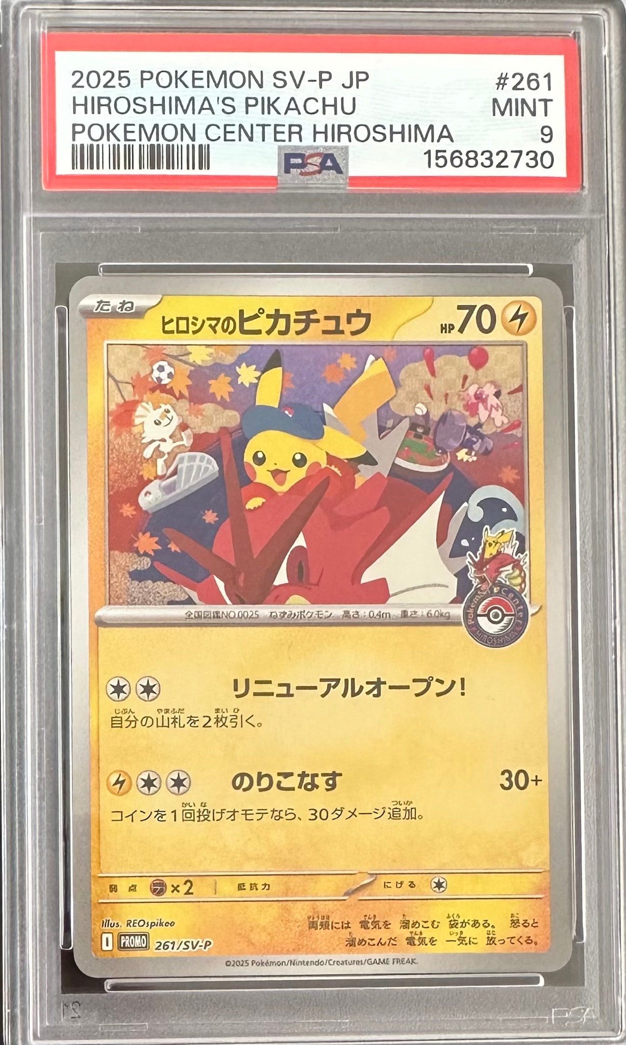 ヒロシマのピカチュウ P [SV-P 261](スペシャルBOX「ポケモンセンター