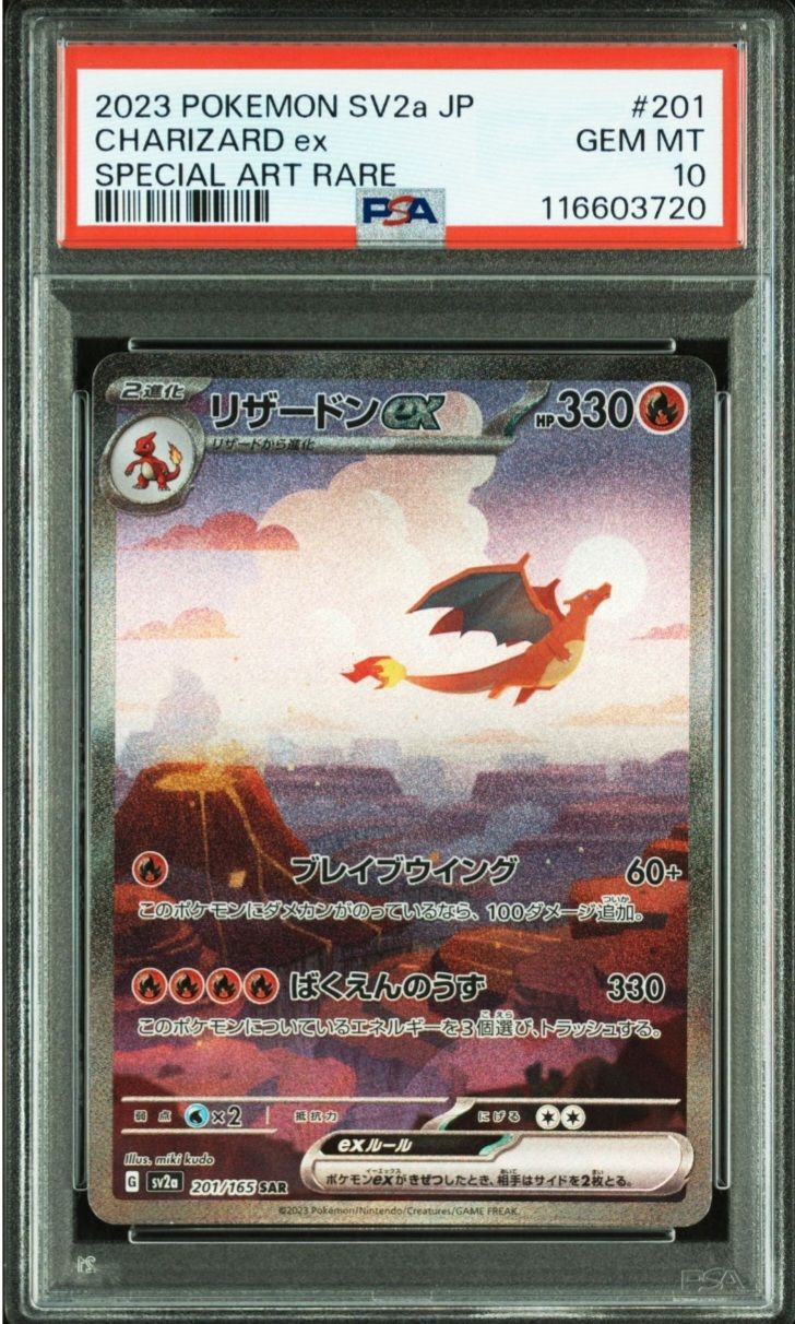 リザードンex SAR [SV2a 201/165](強化拡張パック「ポケモンカード151」)