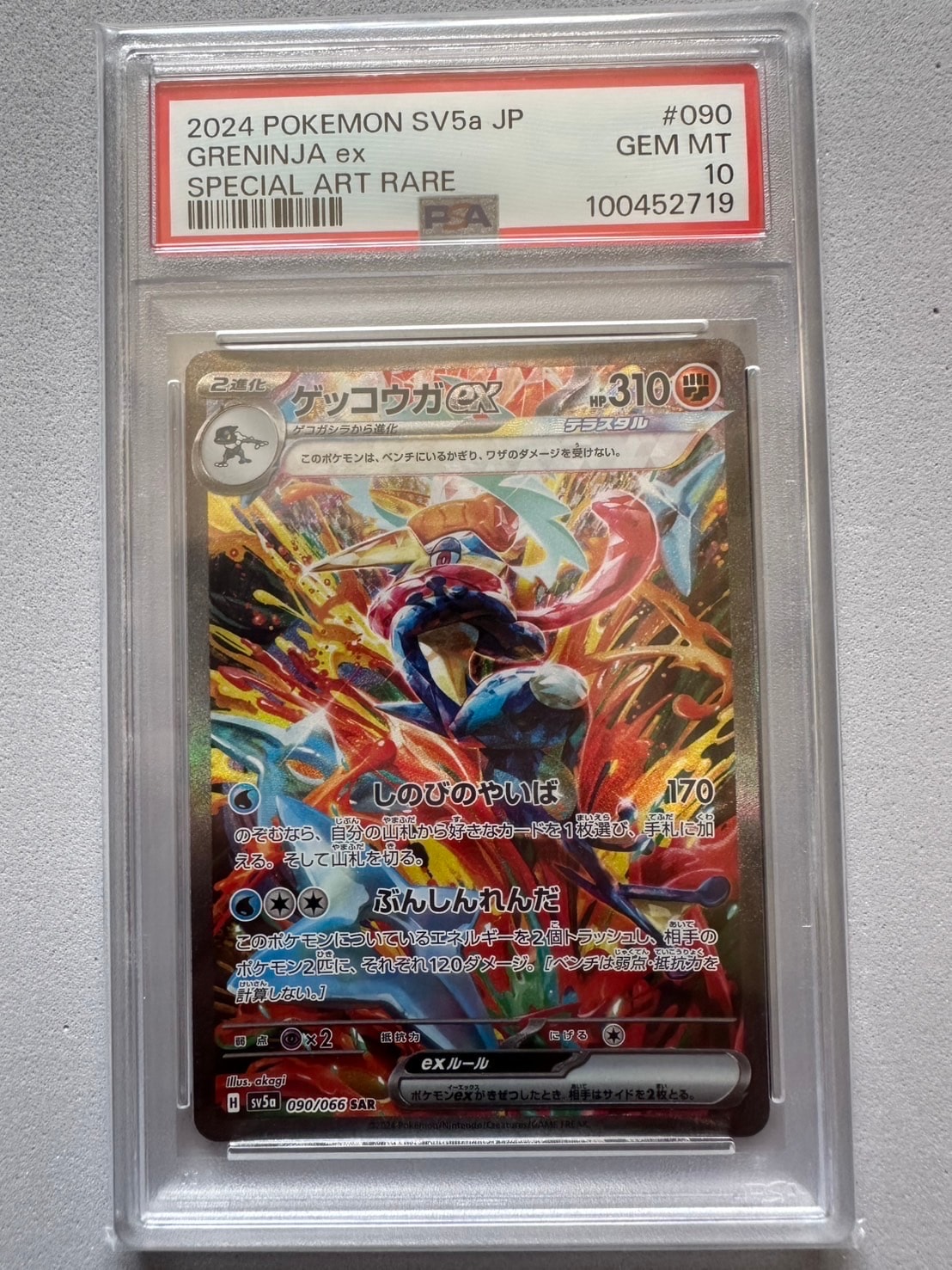 ゲッコウガex SAR [SV5a 090/066](強化拡張パック「クリムゾンヘイズ」)