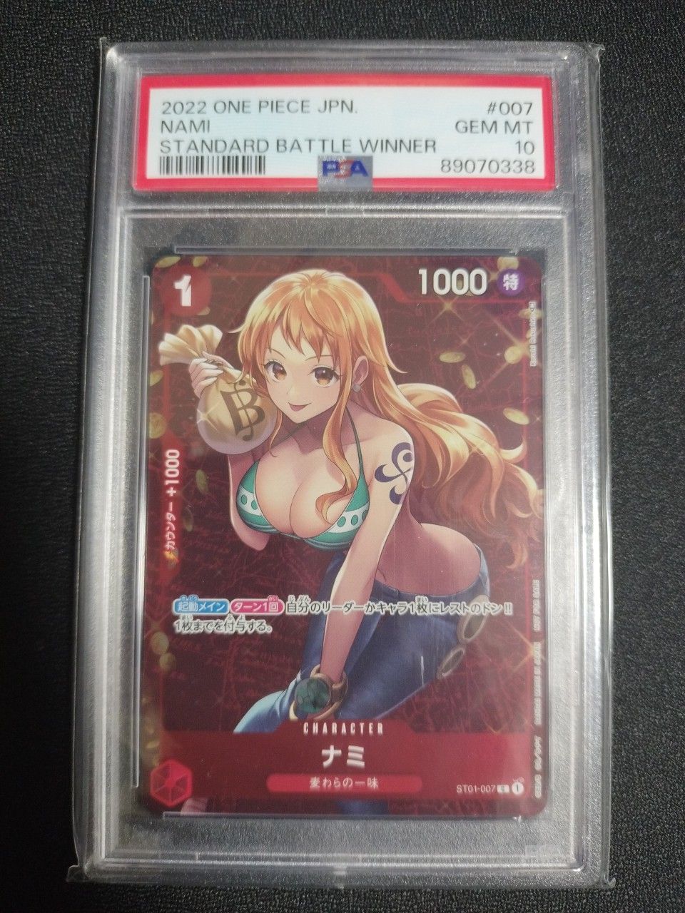 ナミ P [ST01-007]  (スタンダードバトル 優勝記念品)