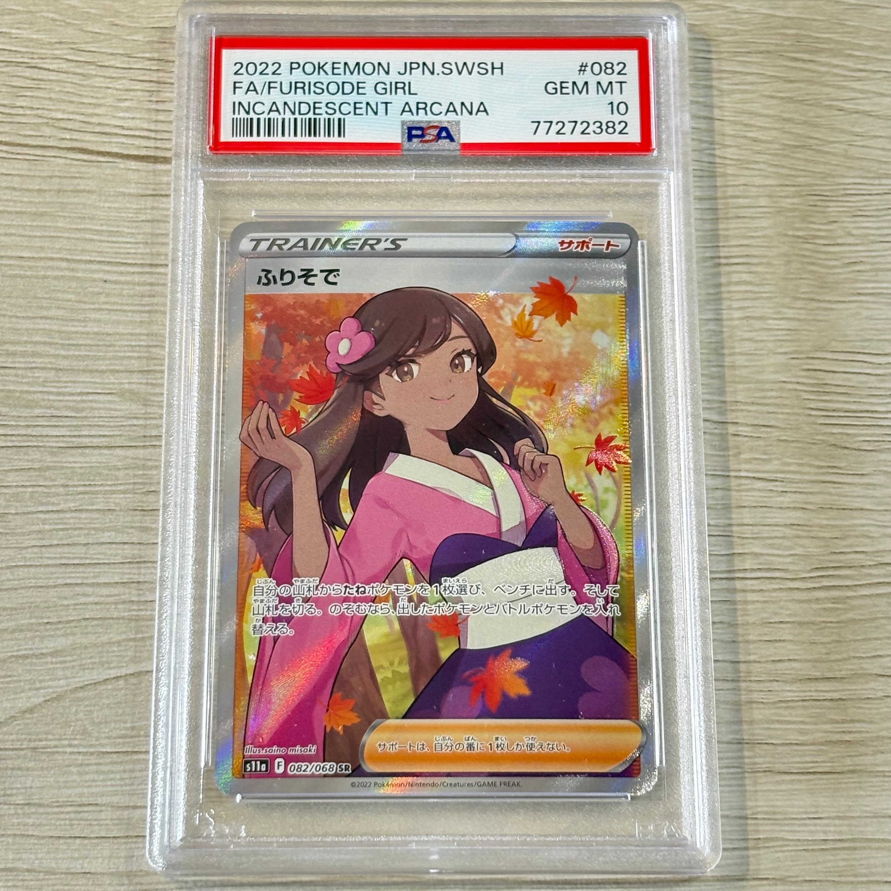 ふりそで SR [s11a 082/068](強化拡張パック『白熱のアルカナ』)