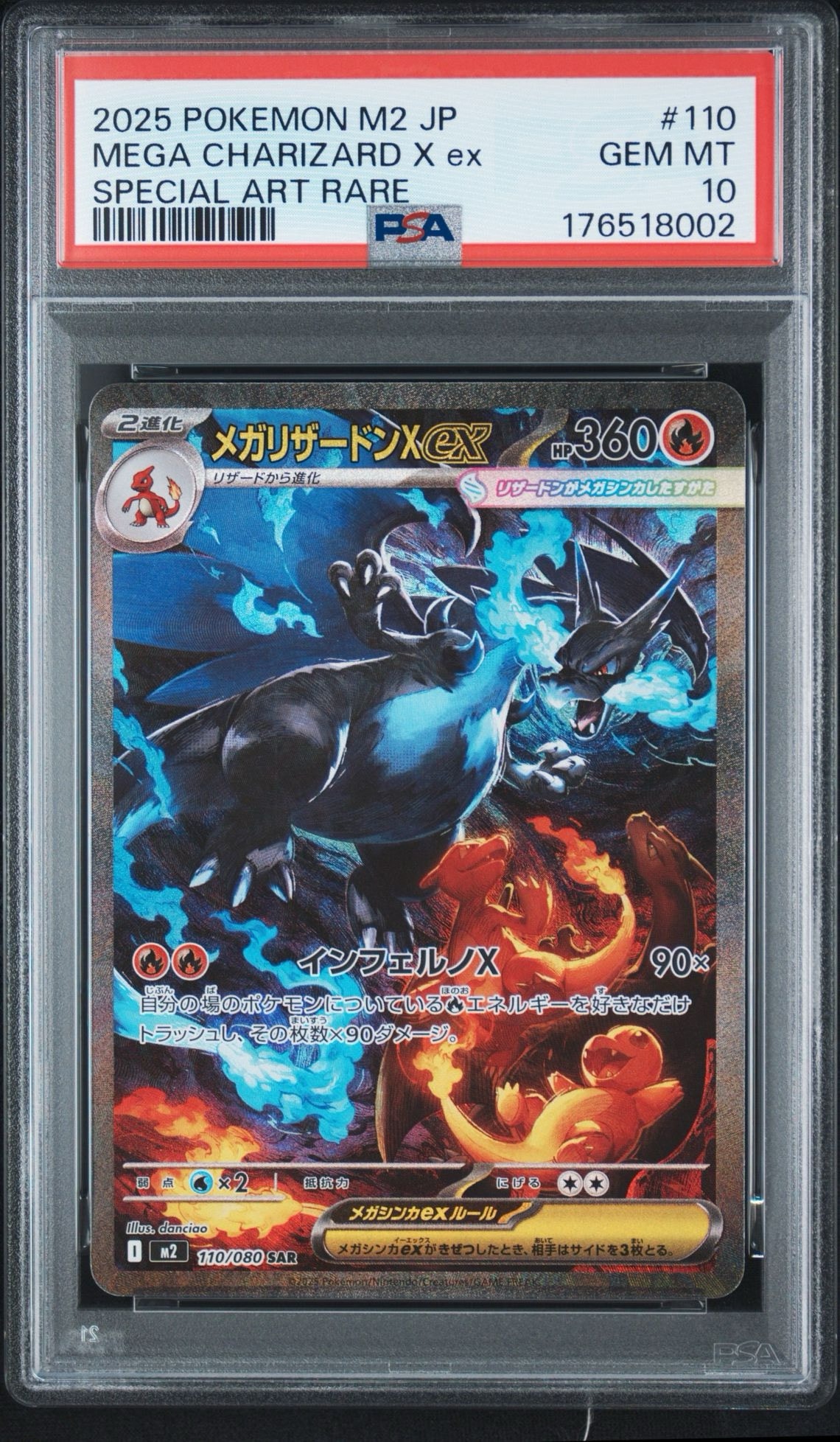 メガリザードンXex SAR [M2 110/080](拡張パック「インフェルノX」)