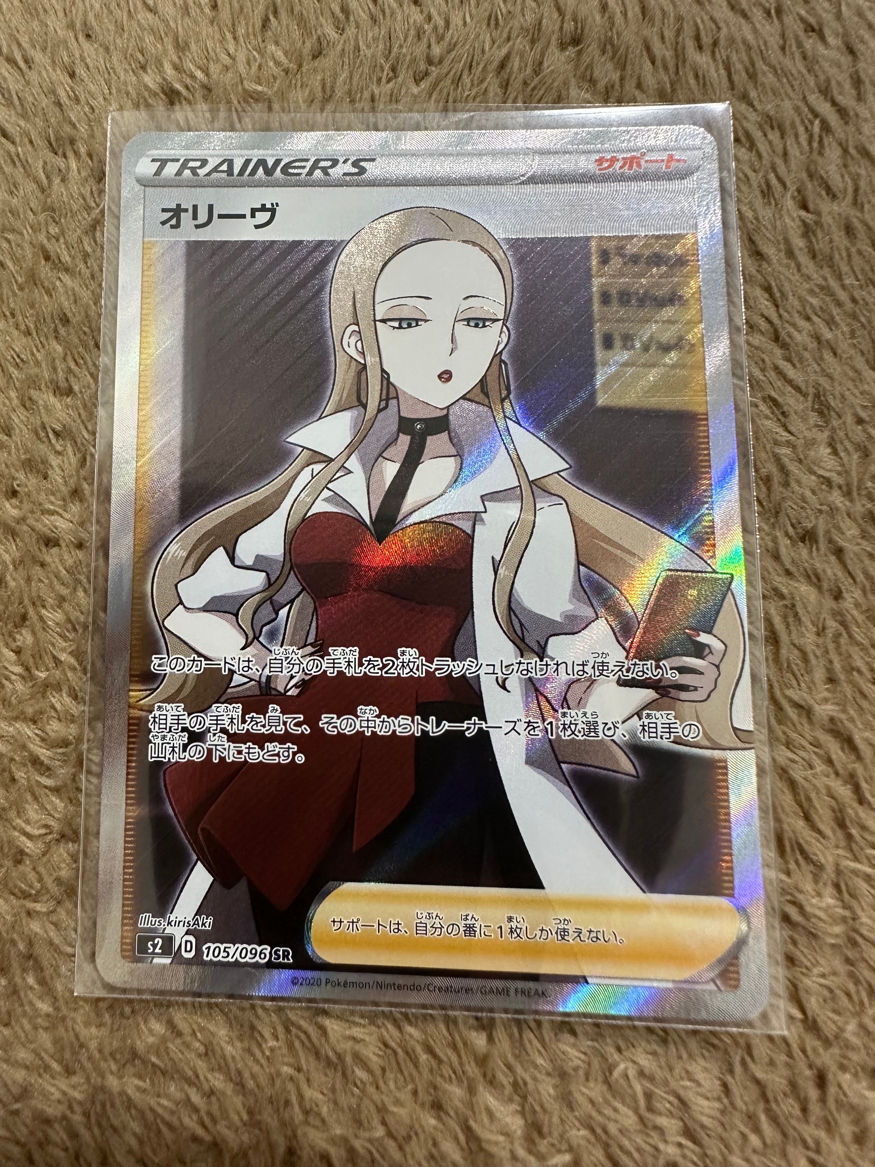 オリーヴ SR[S2 105/096](拡張パック「反逆クラッシュ」)