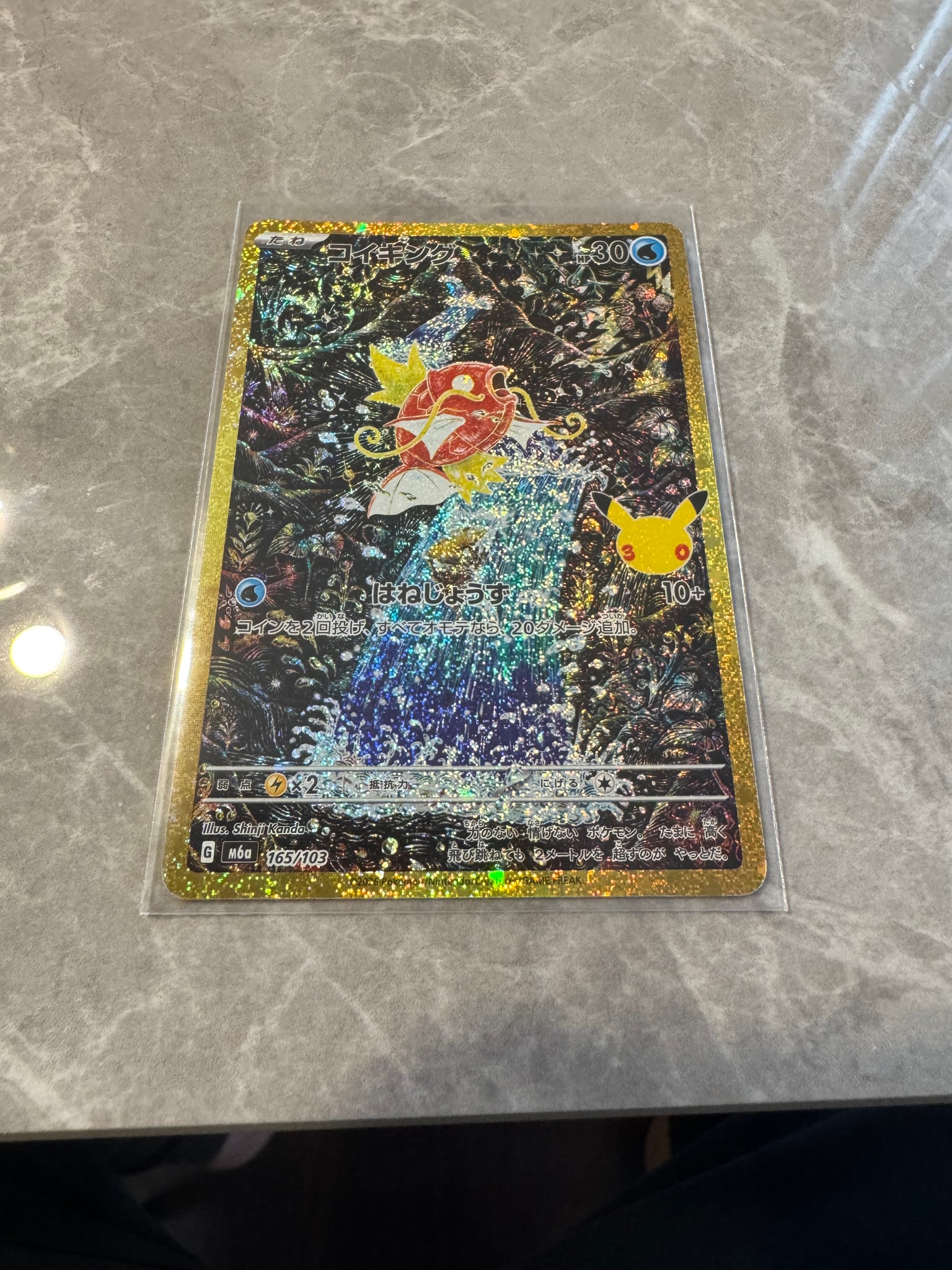 コイキング [M6a 165/103](拡張パック「30th CELEBRATION」)