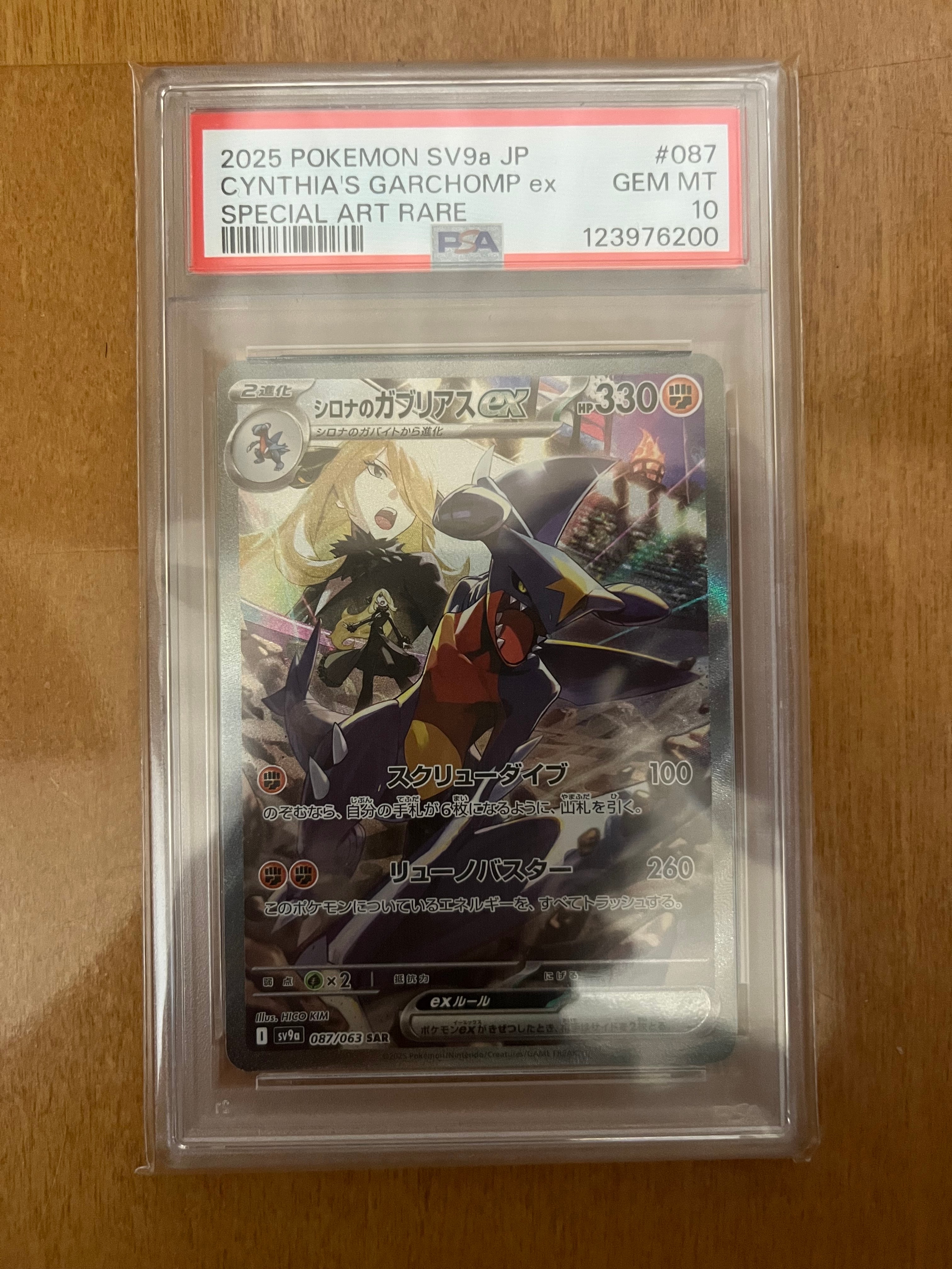 シロナのガブリアスex SAR [SV9a 087/063](強化拡張パック「熱風のアリーナ」)