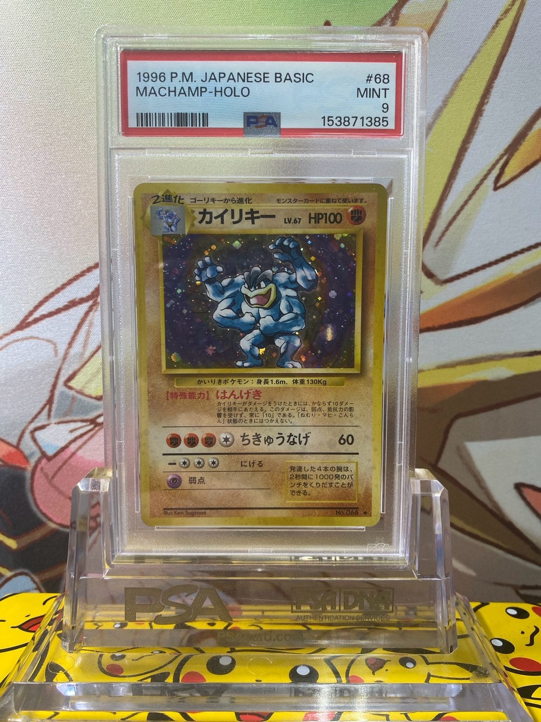 PSA9 旧裏 カイリキー ☆ 第1弾拡張パック カイリキー ポケモンカード PSA9 旧裏 カイリキー ☆ 第1弾拡張パック カイリキー ポケモンカード