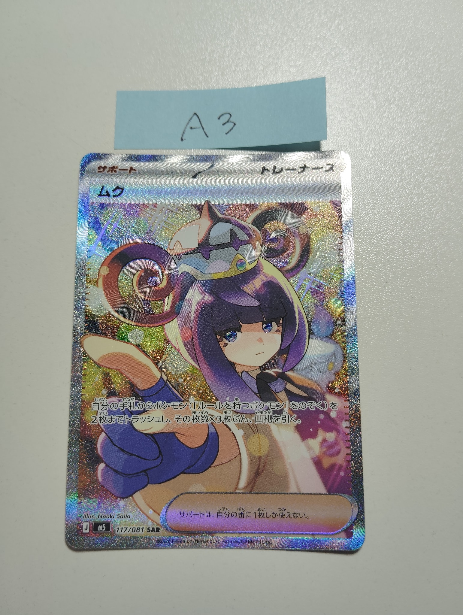 ムク SAR [M5 117/081](拡張パック「アビスアイ」)