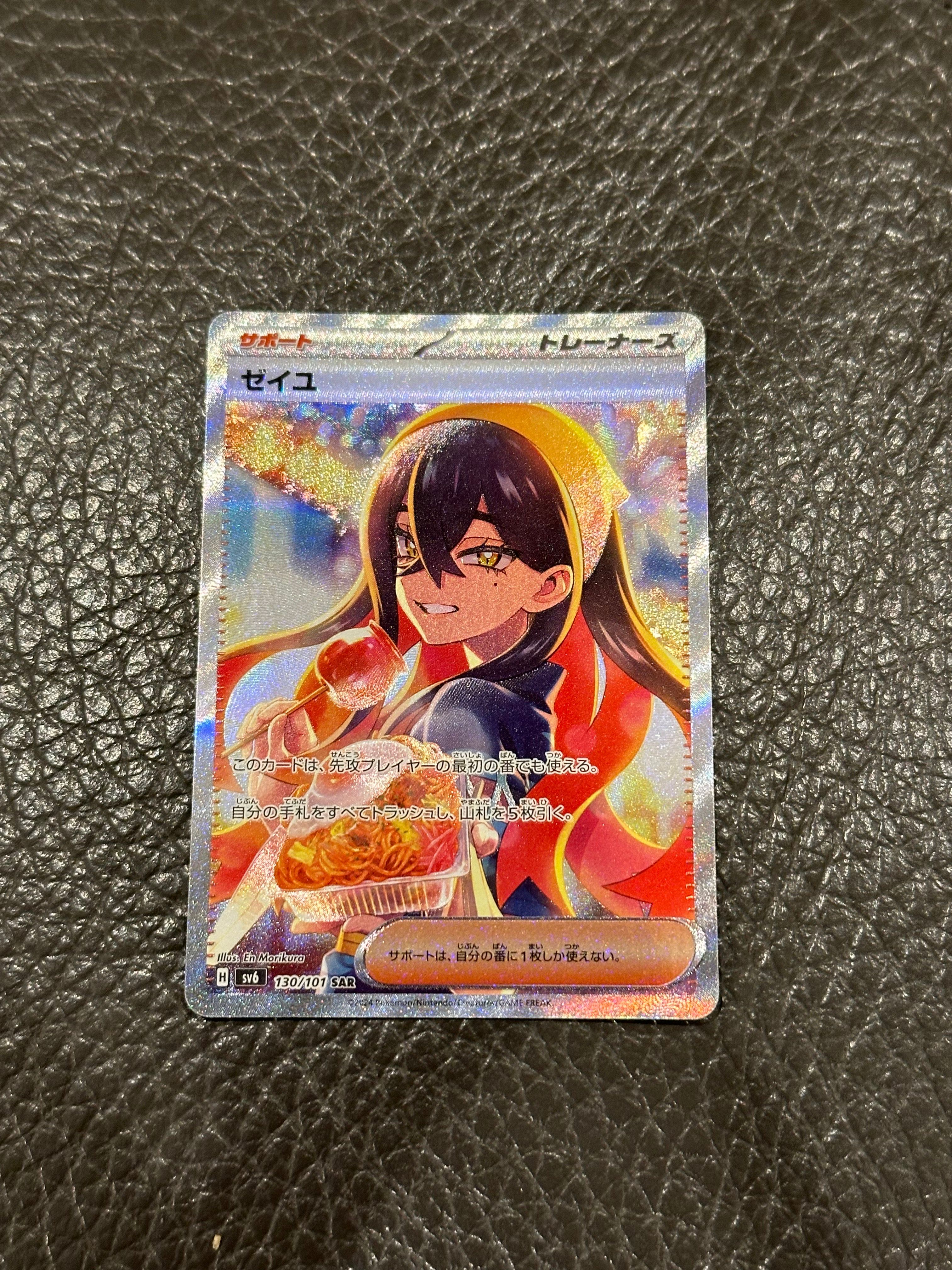 ゼイユ SAR [SV6 130/101](拡張パック「変幻の仮面」)