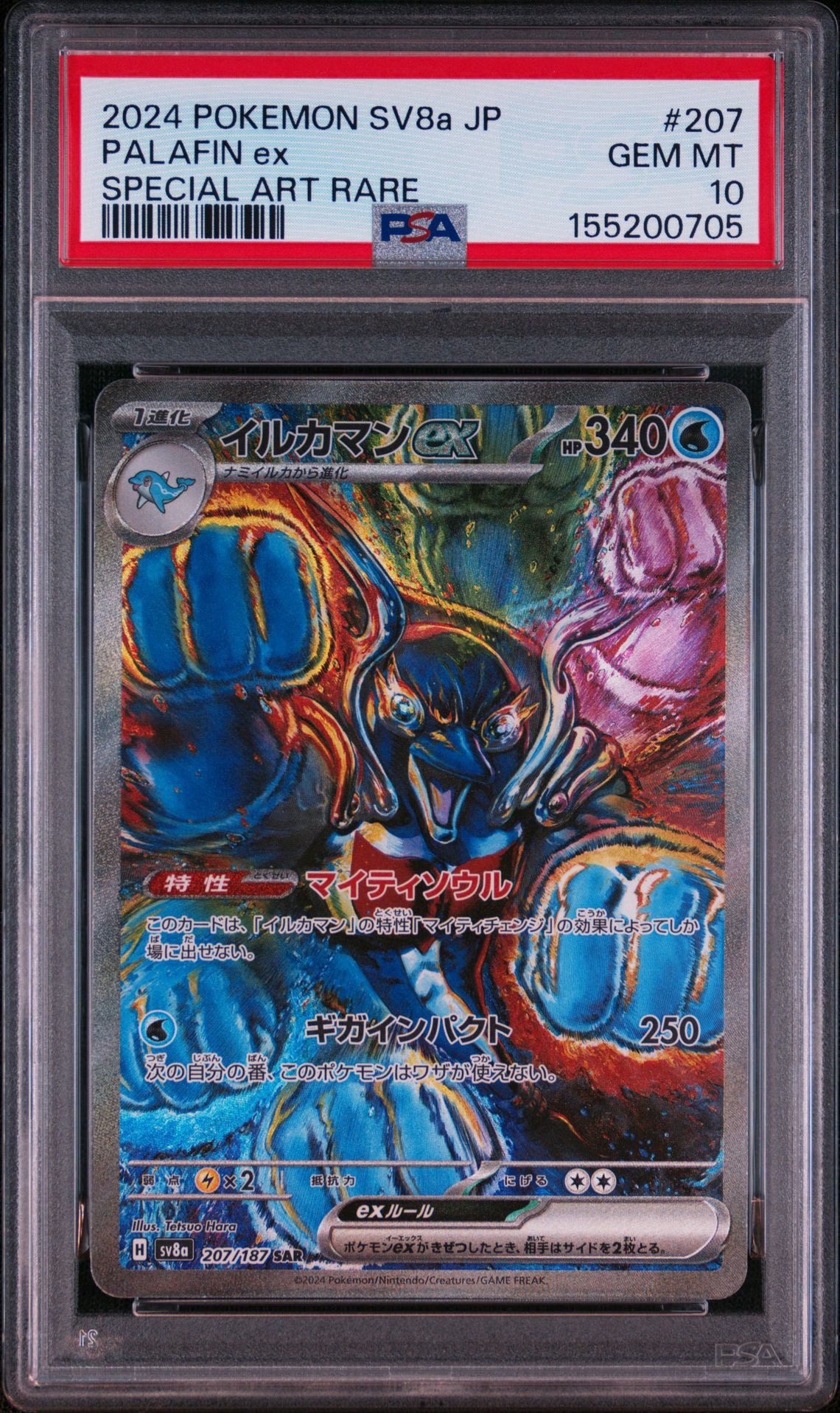 イルカマンex SAR [SV8a 207/187](ハイクラスパック「テラスタルフェスex」)