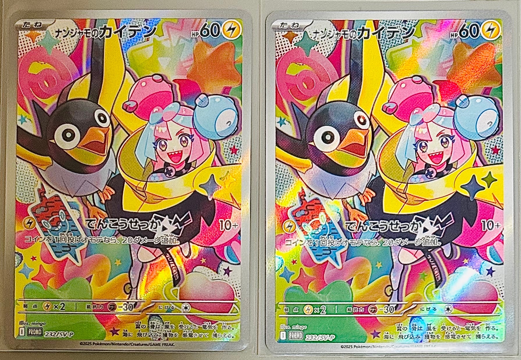 ナンジャモのカイデン P [SV-P 232](プロモーションカード「拡張パック バトルパートナーズ Box購入キャンペーン」)