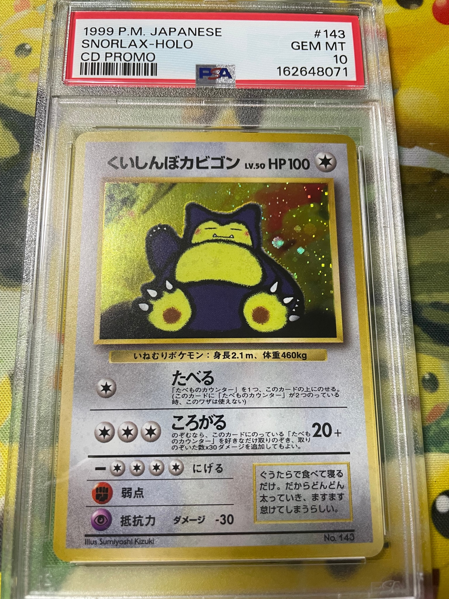 くいしんぼカビゴン P : 旧裏 [PMCG-P](プロモーションカード「ニンテンドー64 Wゲットだぜキャンペーン」)