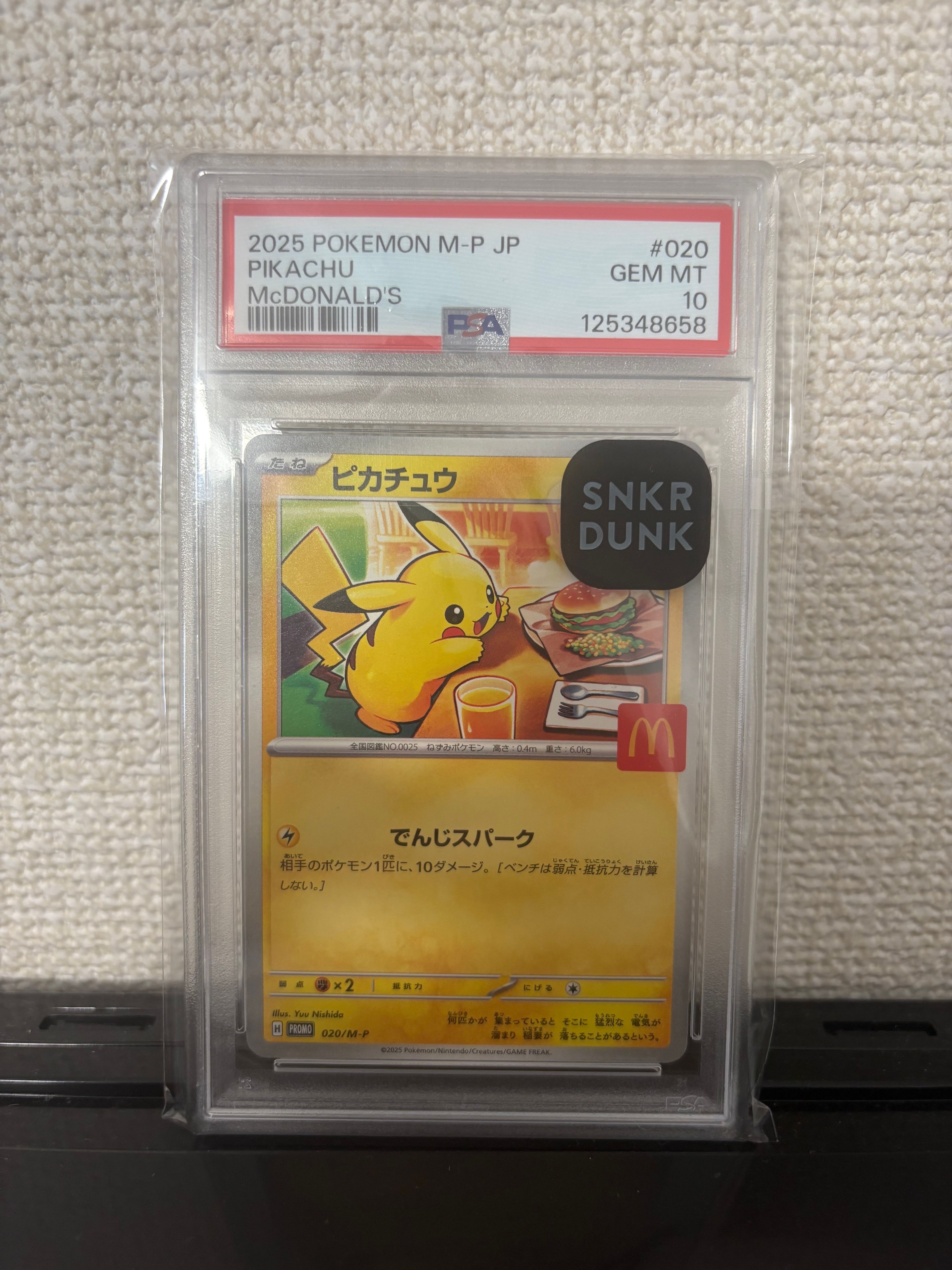 ピカチュウ P [M-P 020](プロモカードパック「マクドナルド ハッピーセット2025」)
