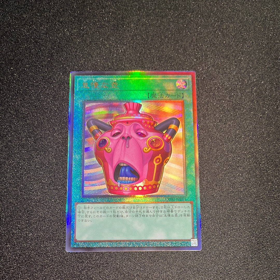 怠慢な壺 UL [CORI-JP061](カオス・オリジンズ)