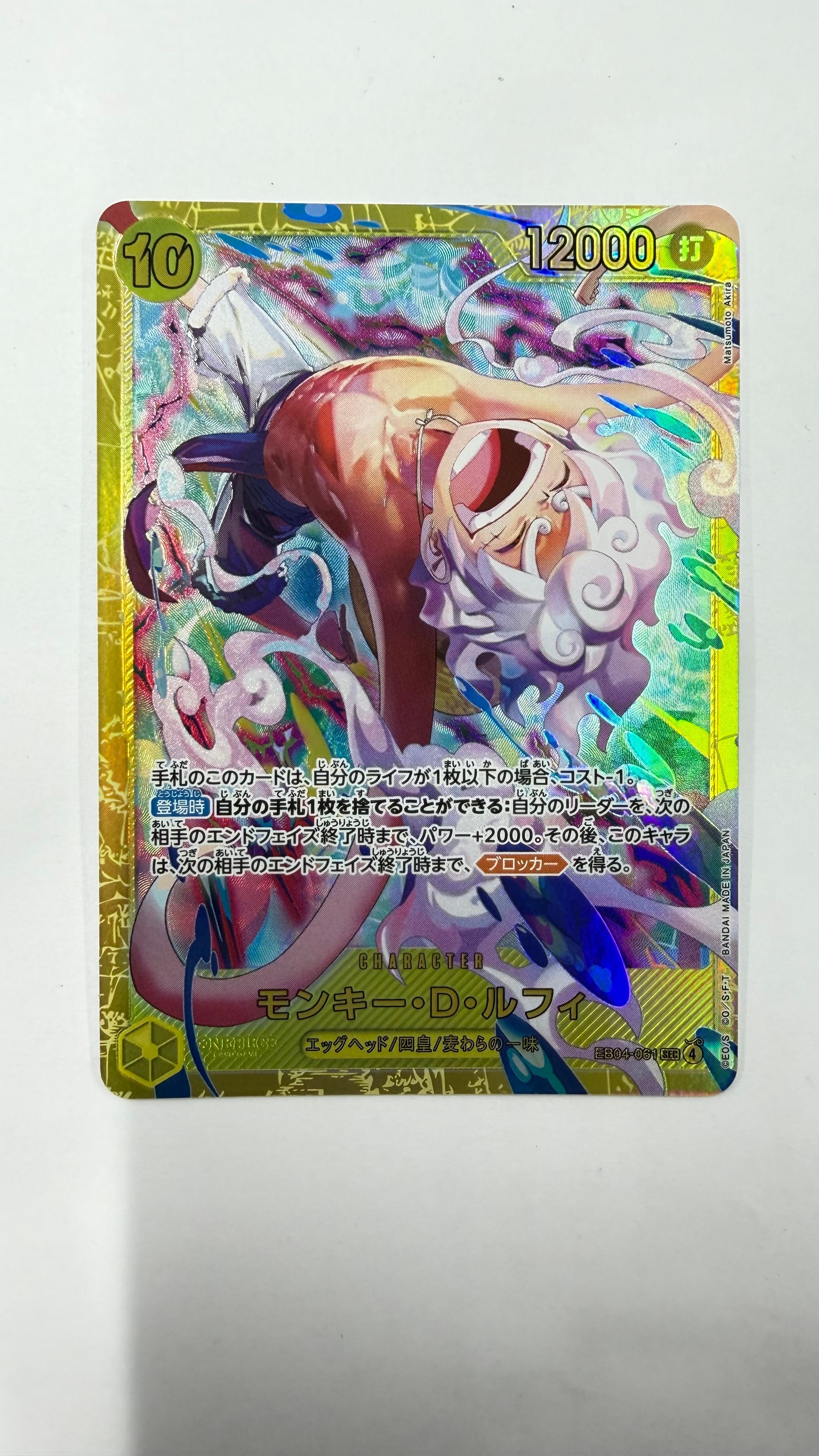 モンキー・D・ルフィ SEC :シリアルナンバー入り :優勝記念品 :未開封