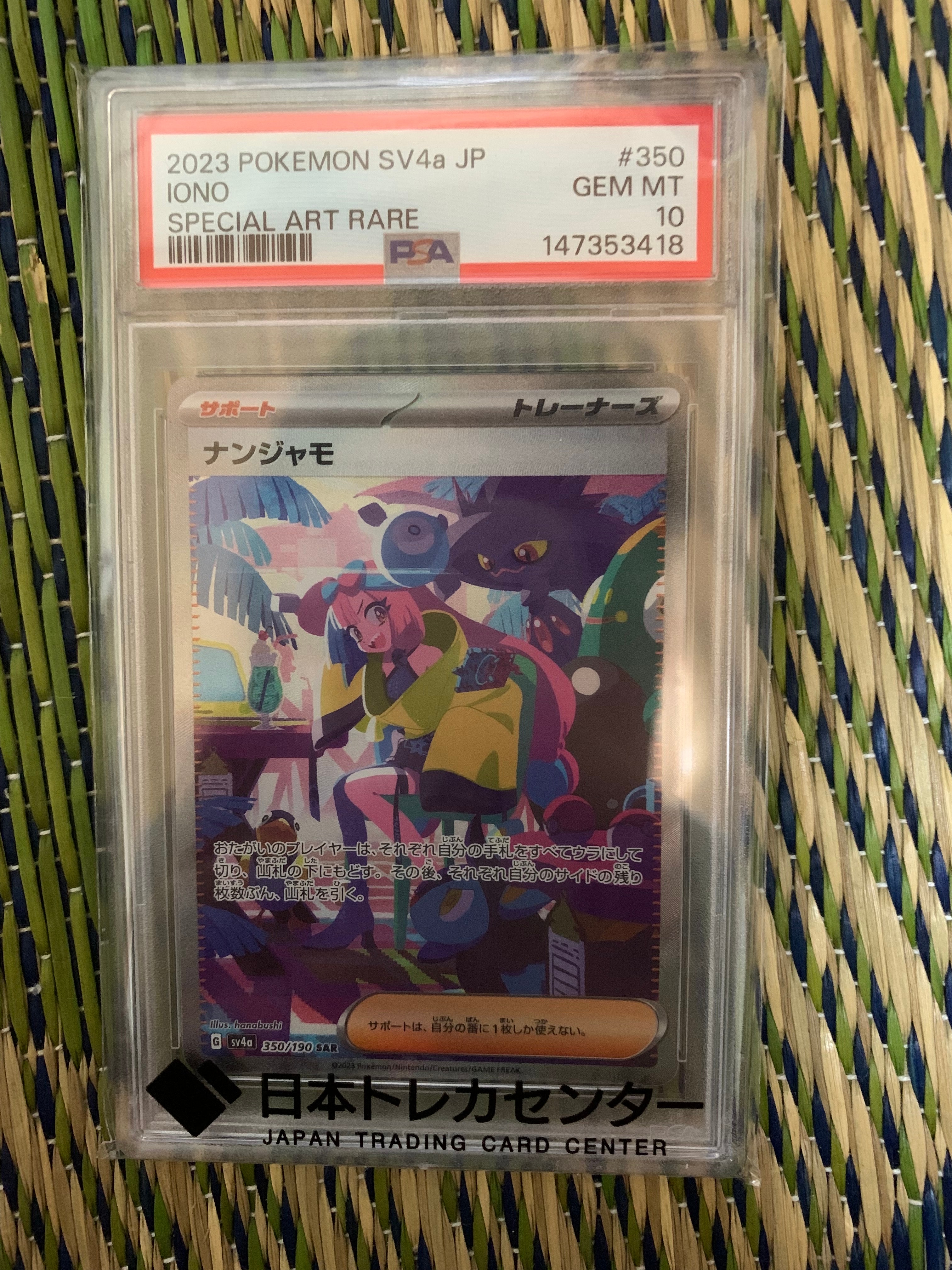 PSA10】ナンジャモ SAR [SV4a 350/190](ハイクラスパック「シャイニー