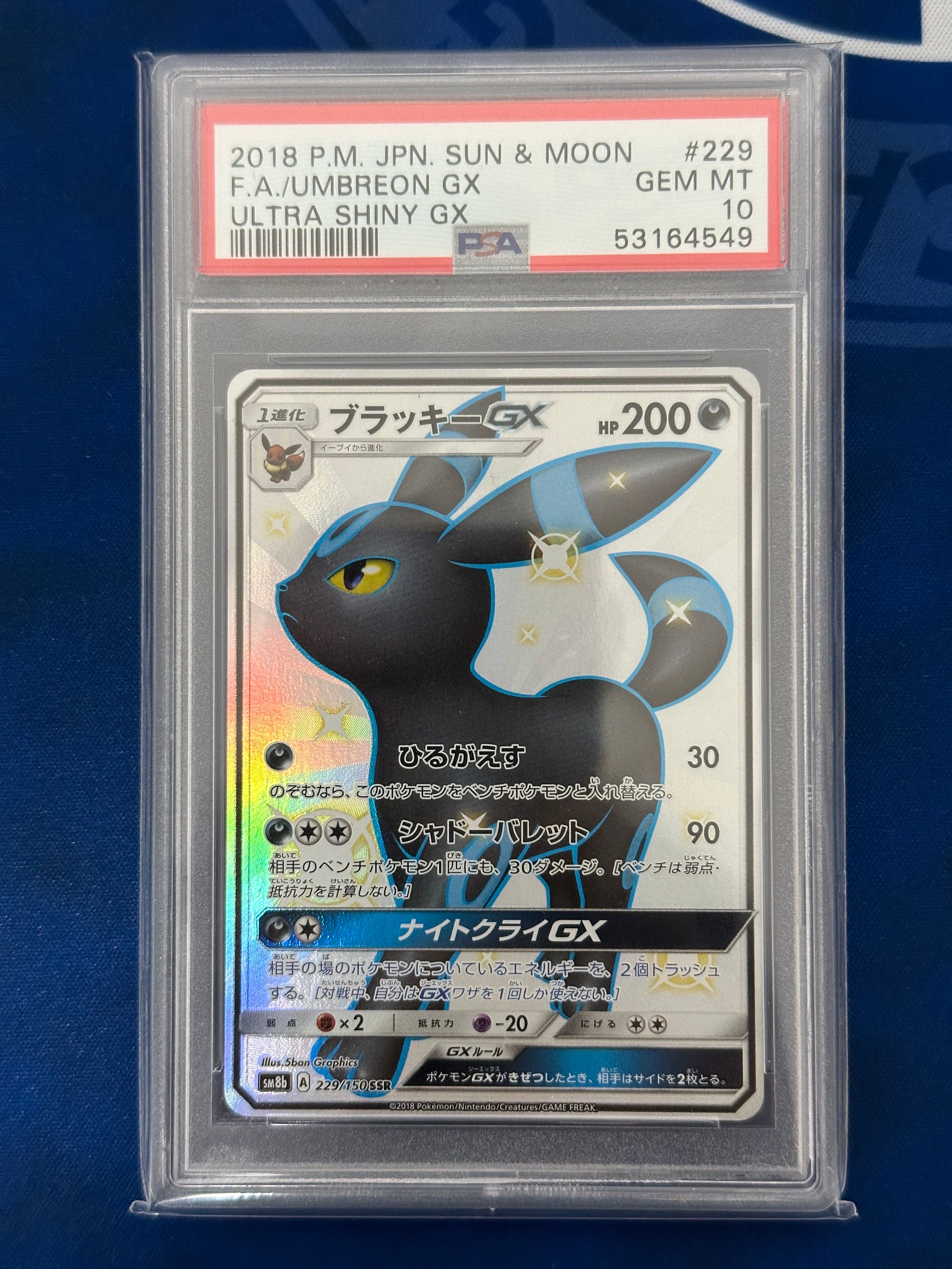 ブラッキーGX SSR[SM8b 229/150](ハイクラスパック「GXウルトラシャイニー」)