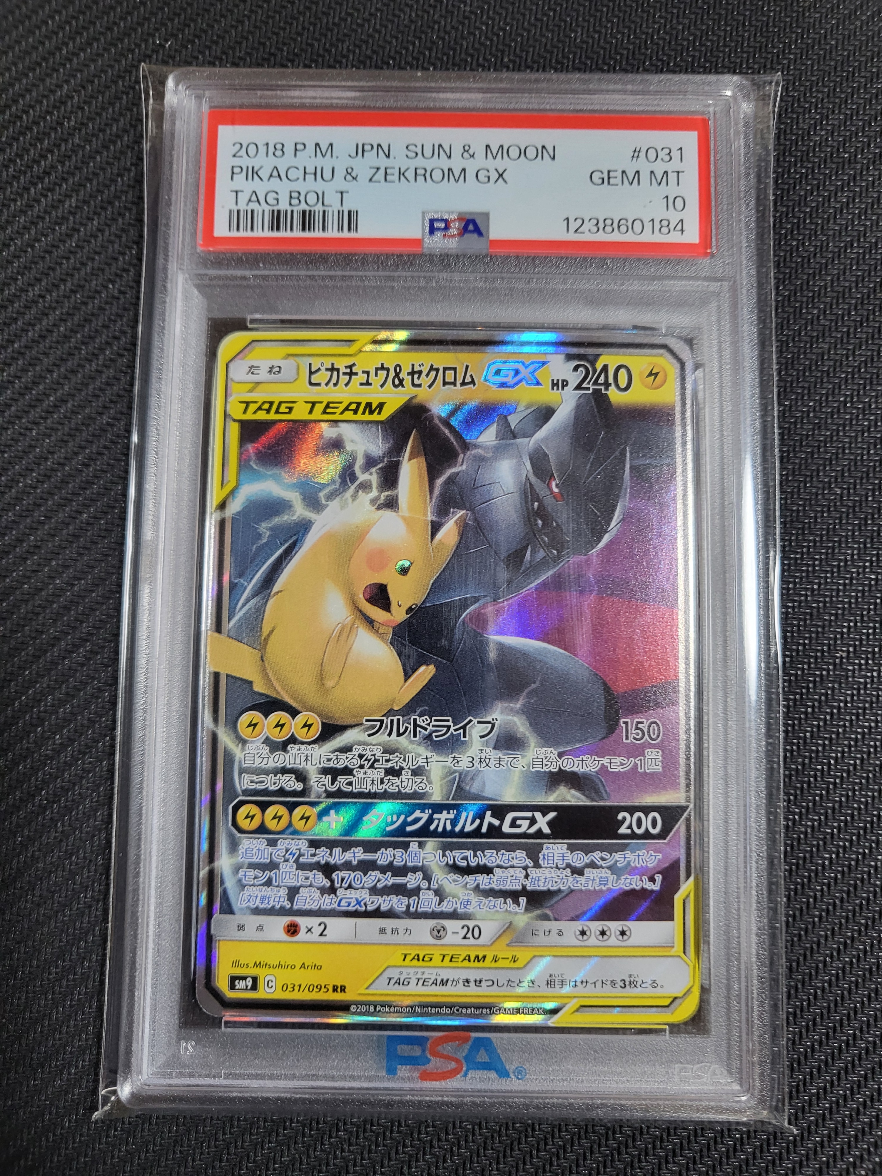 ピカチュウ&ゼクロムGX RR [SM12a 041/173](ハイクラスパック「TAG