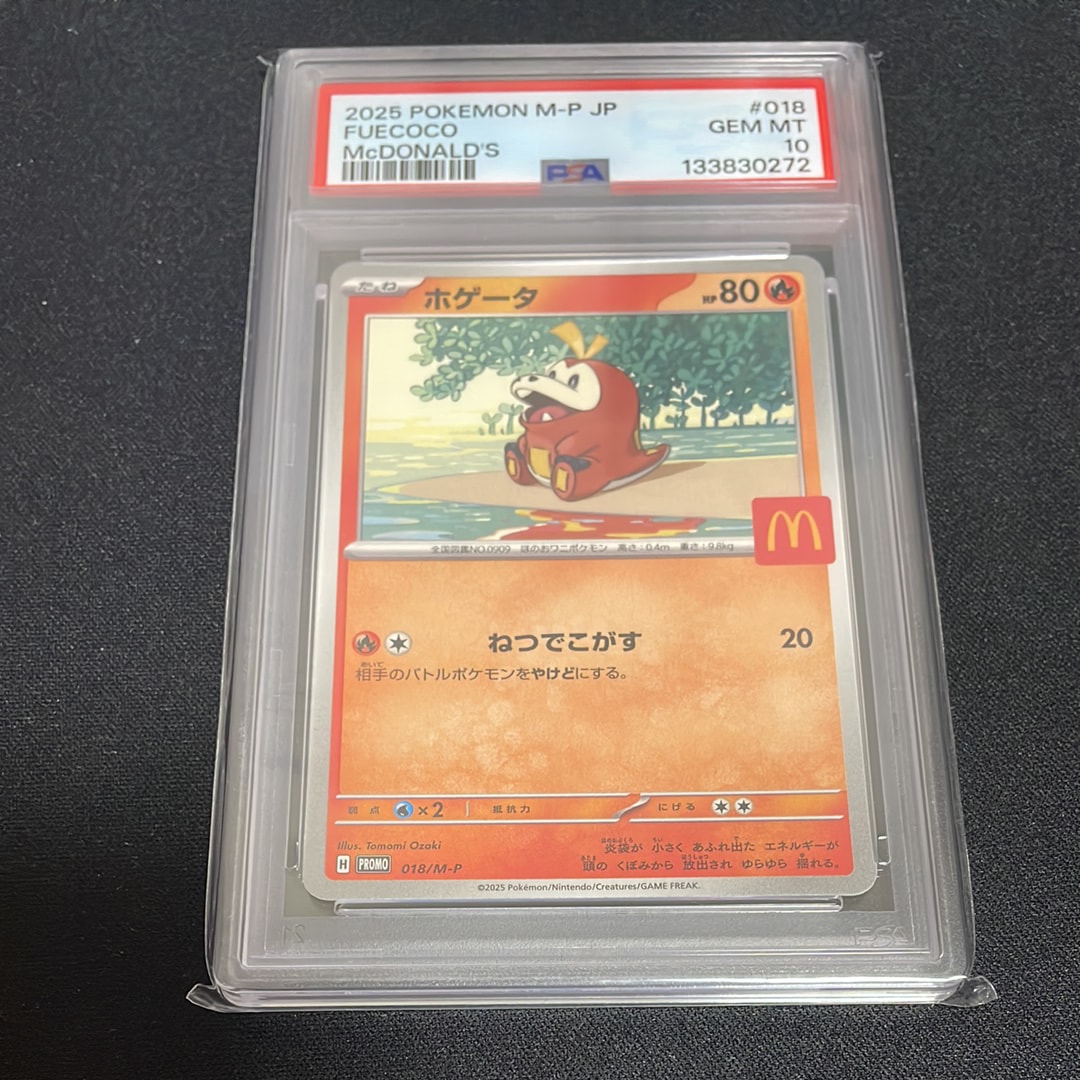 ホゲータ P [M-P 018](プロモカードパック「マクドナルド ハッピーセット2025」)