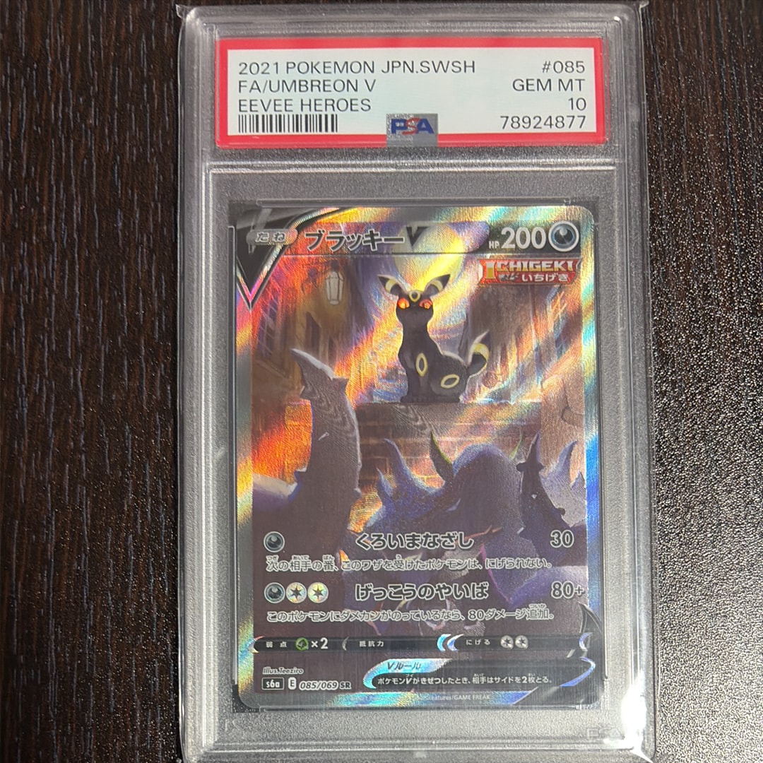 ブラッキーV SR: SA[S6a 085/069](強化拡張パック「イーブイヒーローズ」)