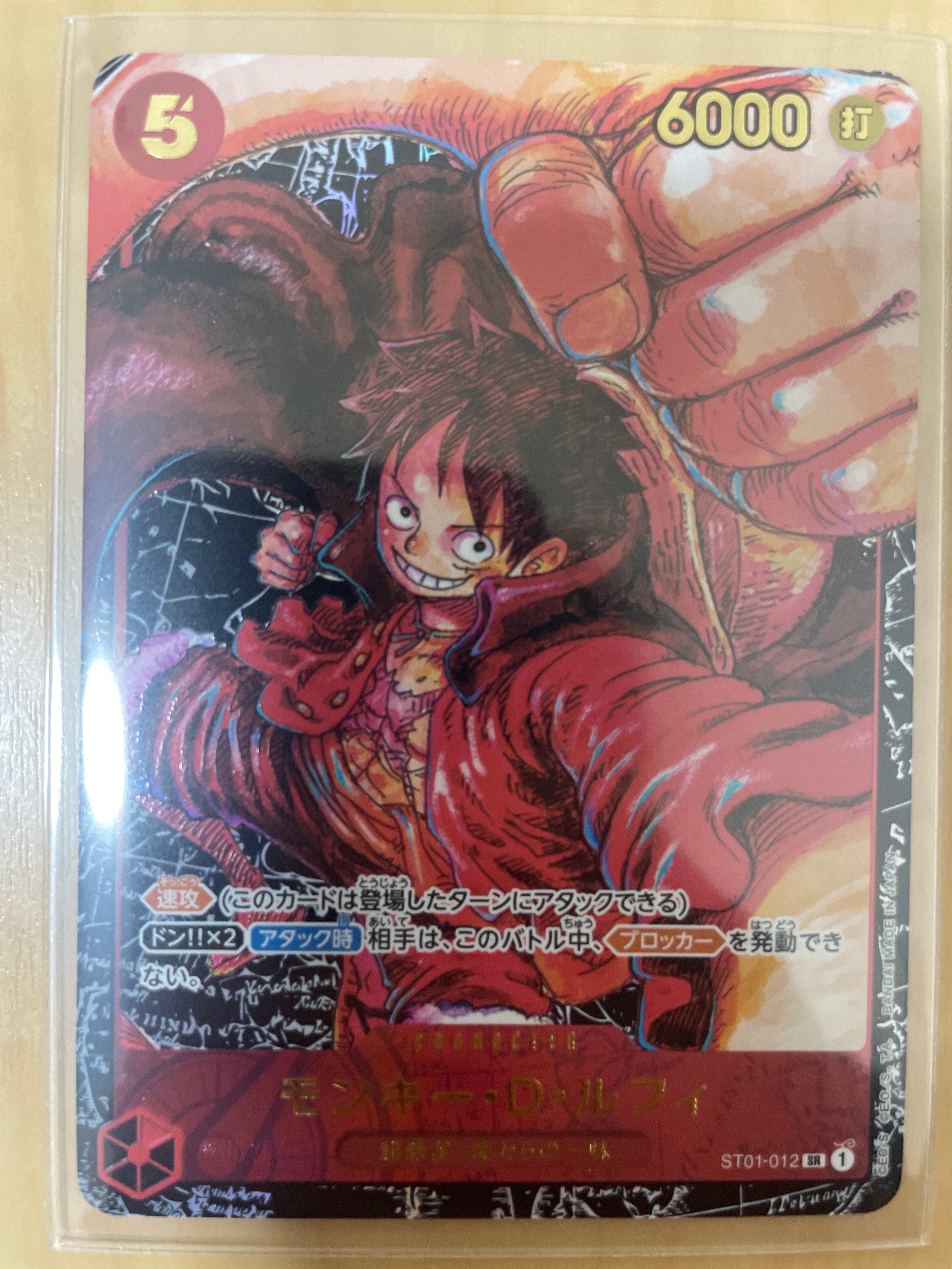 モンキー・D・ルフィ SR [ST01-012] (ブースターパック 新時代の主役)