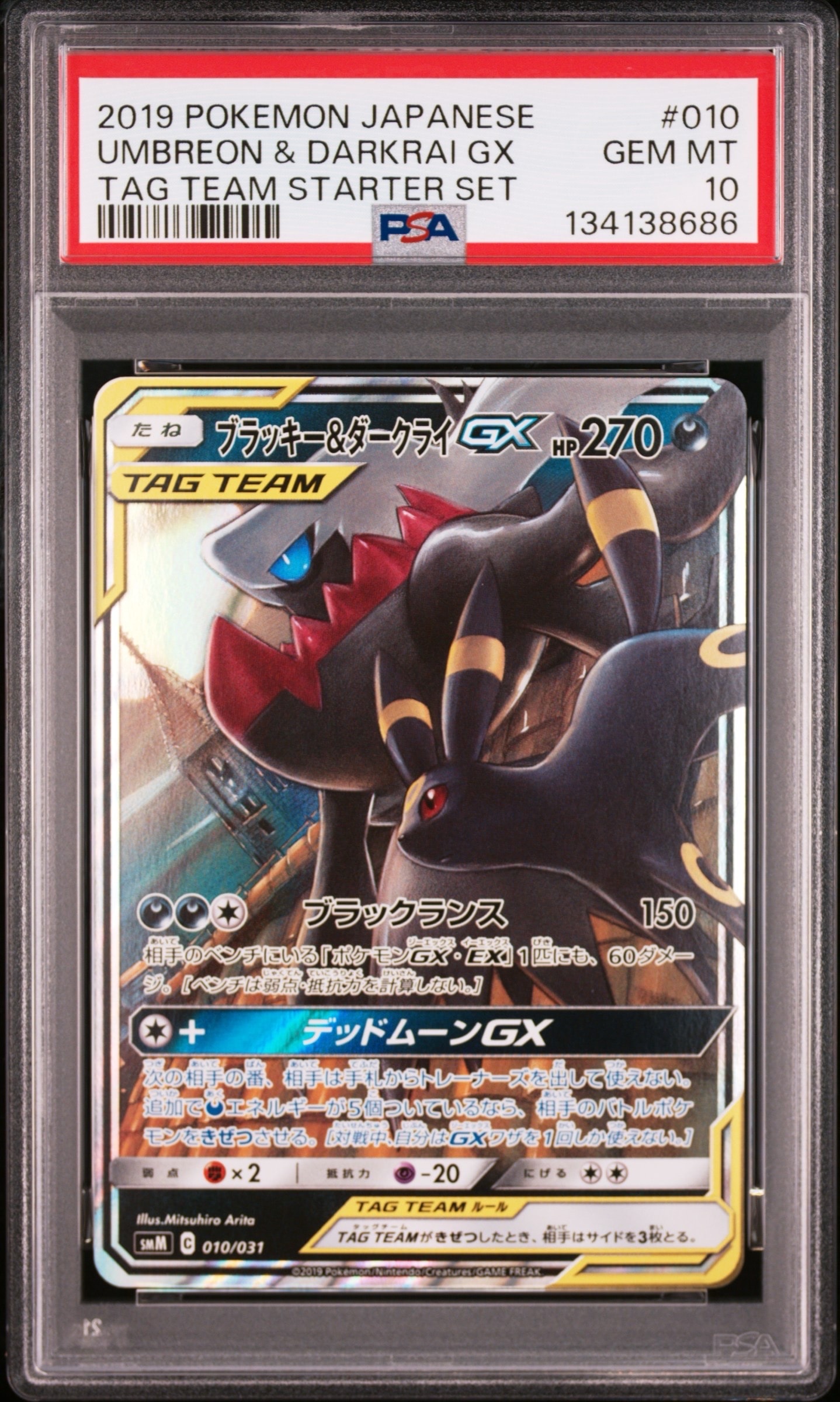ブラッキー&ダークライGX [SMM 010/031](スターターセット TAG TEAM GX「エーフィ&デオキシスGX・ブラッキー&ダークライGX」)