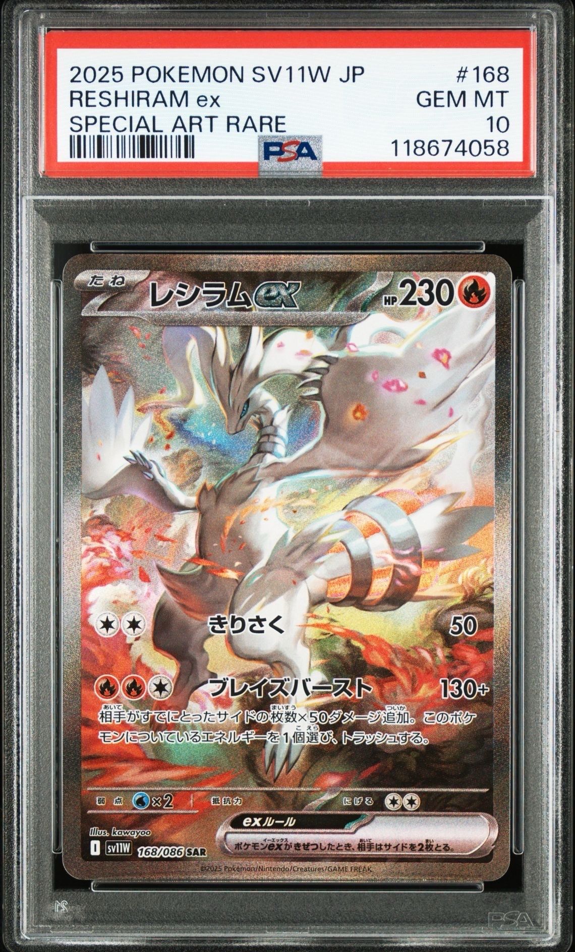 レシラムex SAR [SV11W 168/086](拡張パック「ホワイトフレア」)
