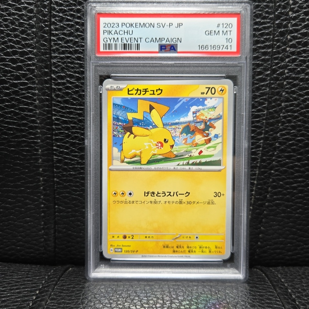 PSA10】ピカチュウ: プロモ [SV-P 120](プロモーションカード「SV-P