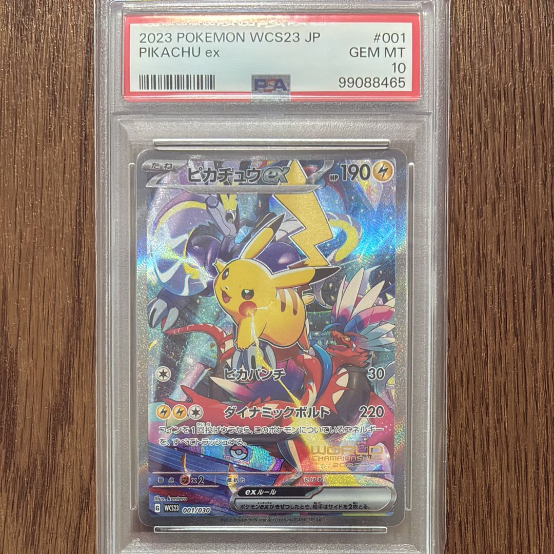 ピカチュウex [WCS23 001/030](ポケモンワールドチャンピオンシップス2023横浜 記念デッキ「ピカチュウ」)