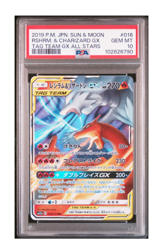 レシラム&リザードンGX RR [SM12a 016/173](ハイクラスパック「TAG TEAM GX タッグオールスターズ」)