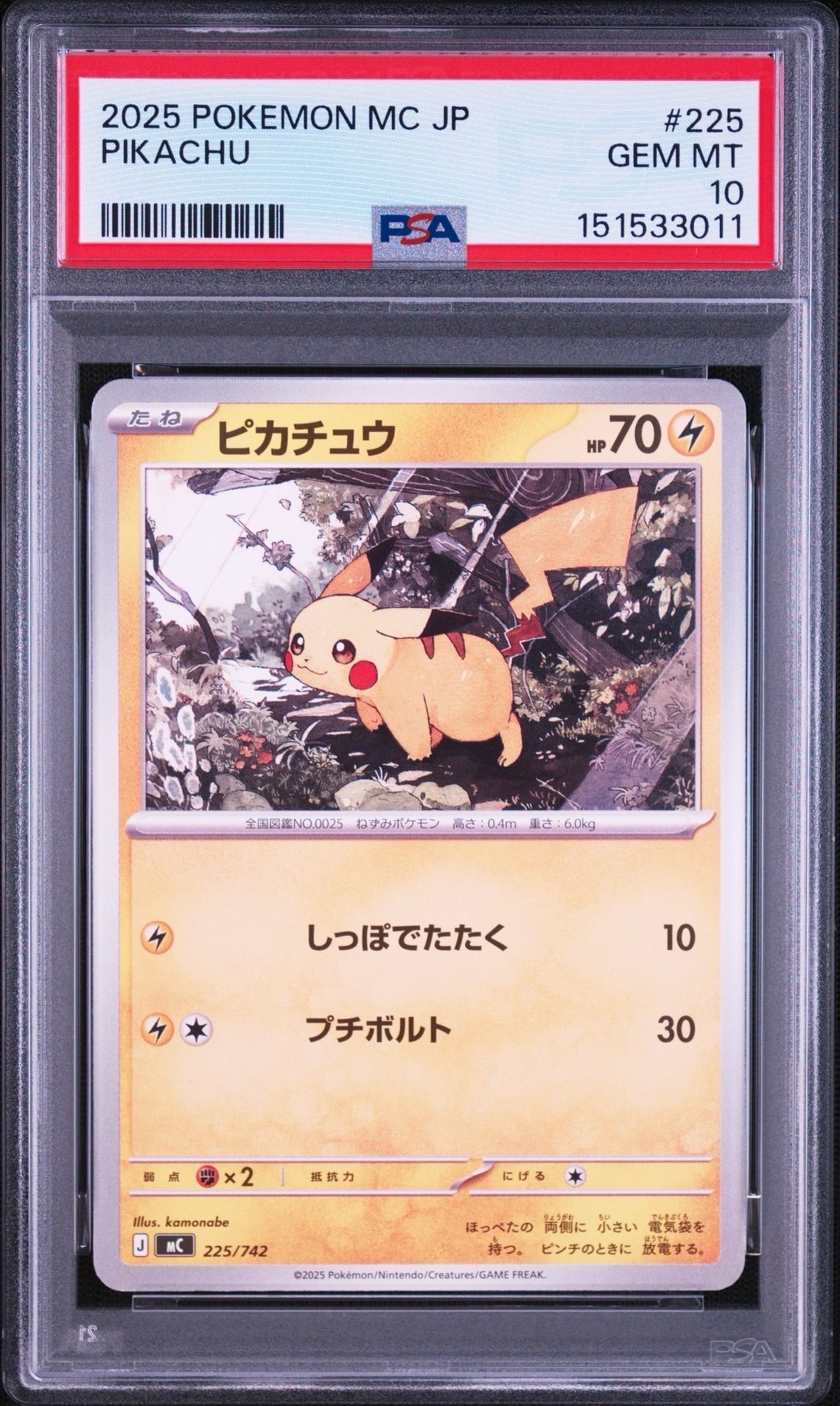 PSA10】ピカチュウ [MC 225/742](スタートデッキ100「バトル