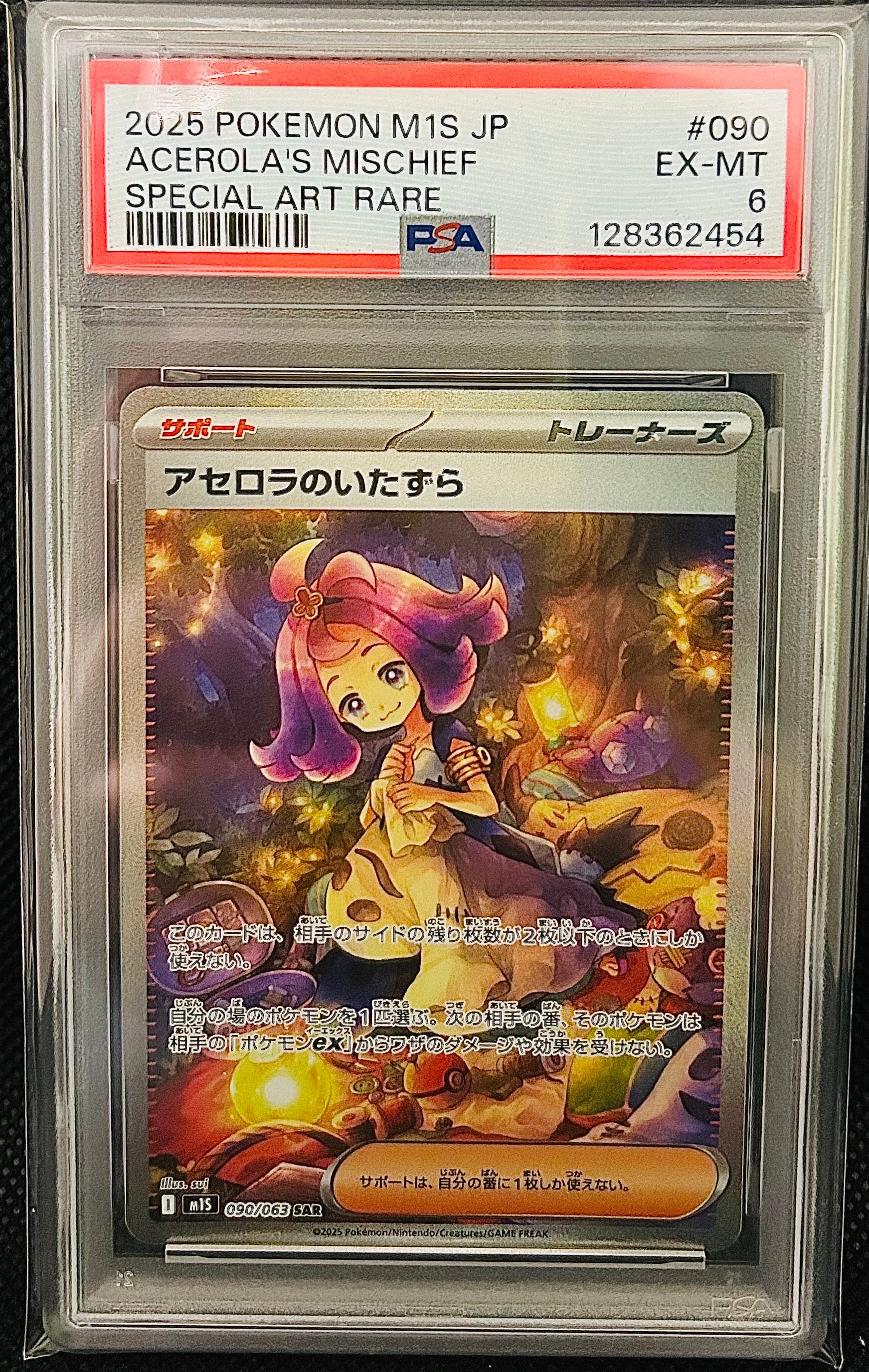 PSA8以下】アセロラのいたずら SAR [M1S 090/063](拡張パック「メガ