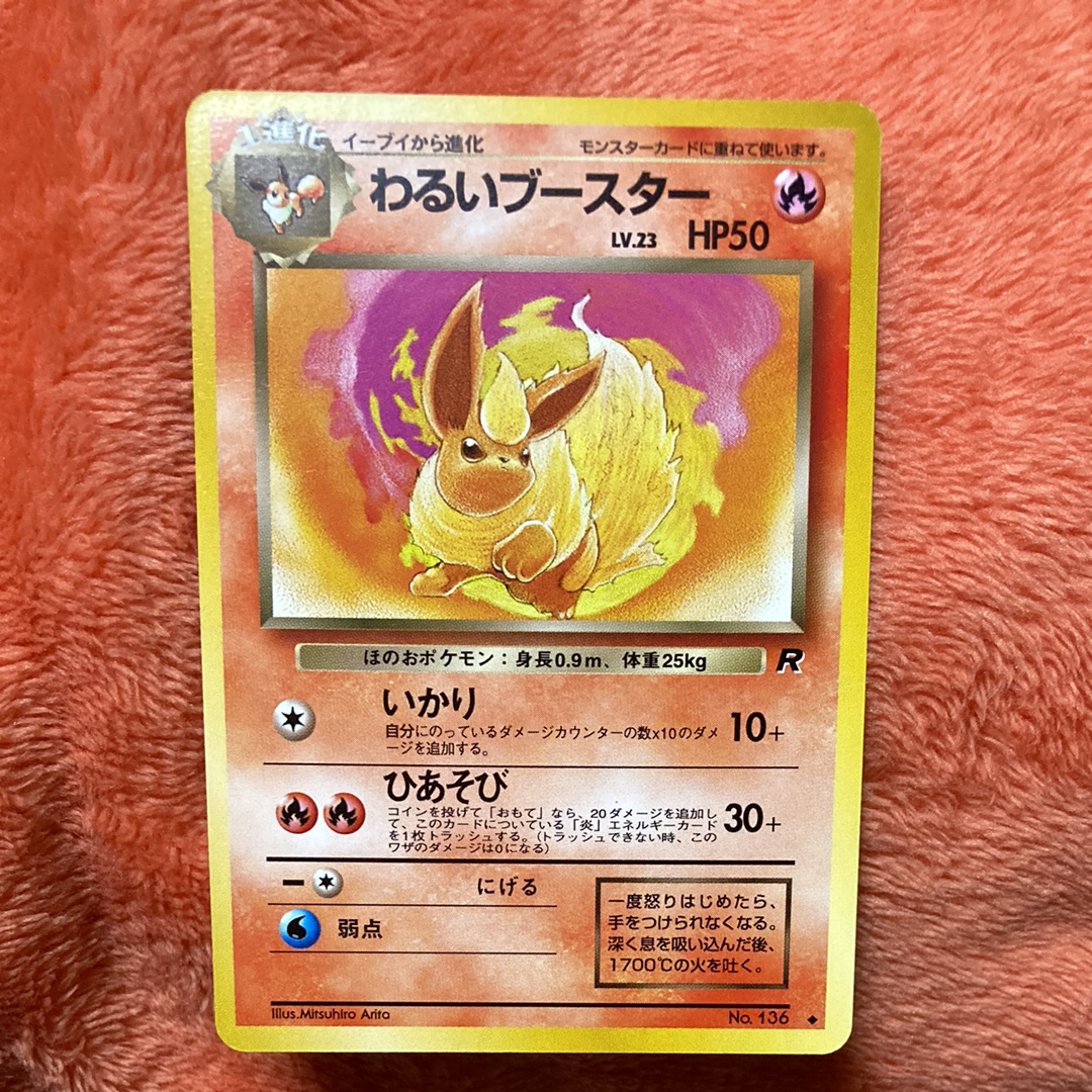 わるいブースター ◆ : 旧裏 [PMCG4 No.136](拡張パック「ロケット団」)