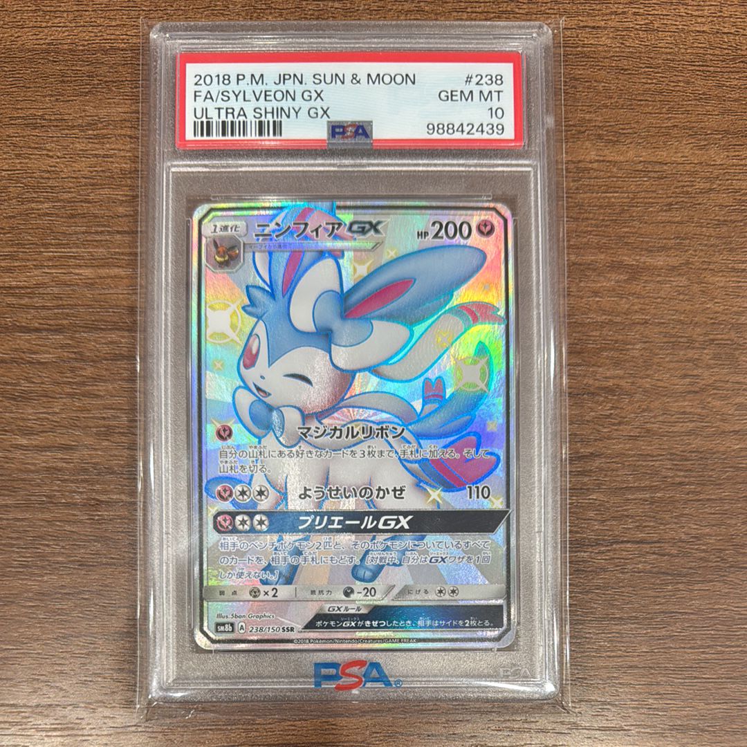 ニンフィアGX SSR[SM8b 238/150](ハイクラスパック「GXウルトラシャイニー」)