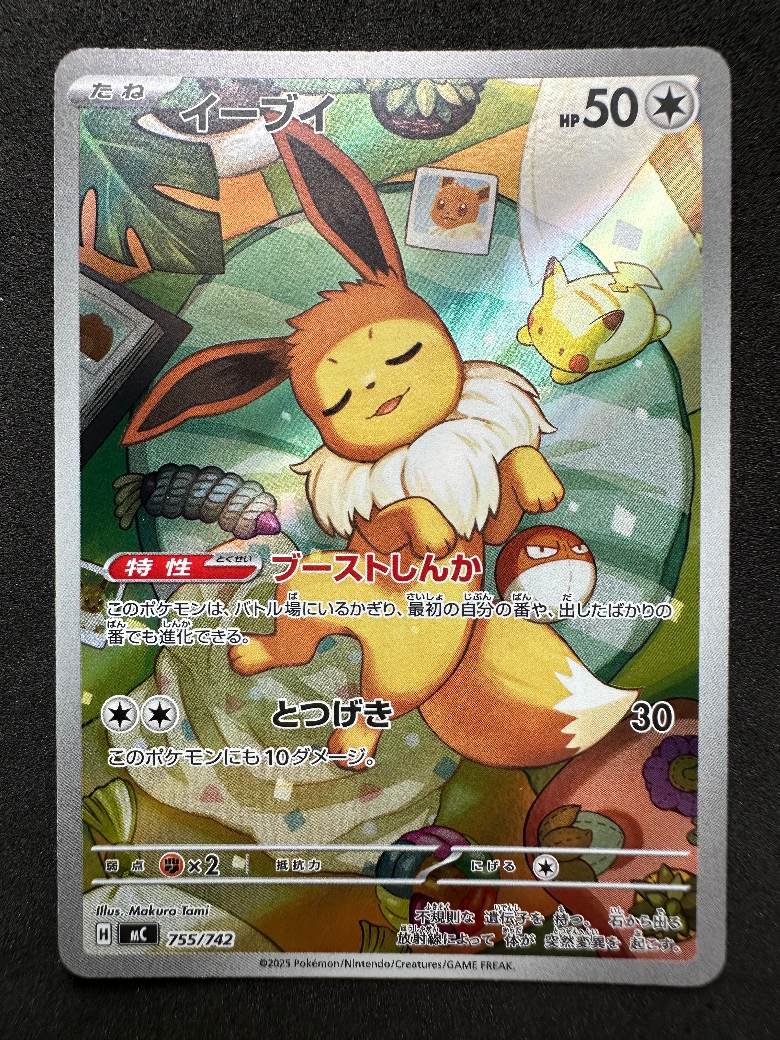 イーブイ AR仕様 [MC 755/742](スタートデッキ100「バトルコレクション
