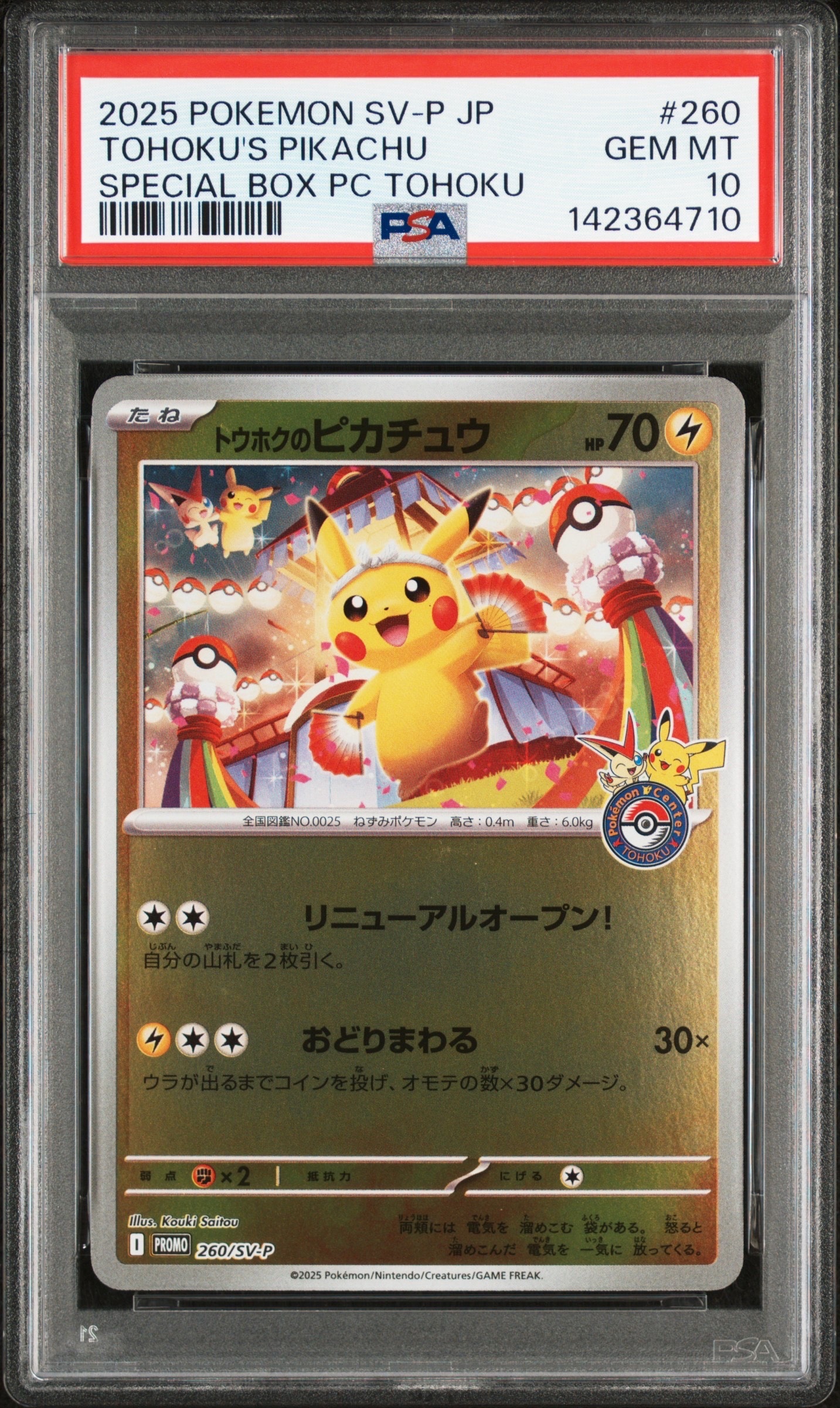 トウホクのピカチュウ P [SV-P 260](スペシャルBOX「ポケモンセンタートウホク」)