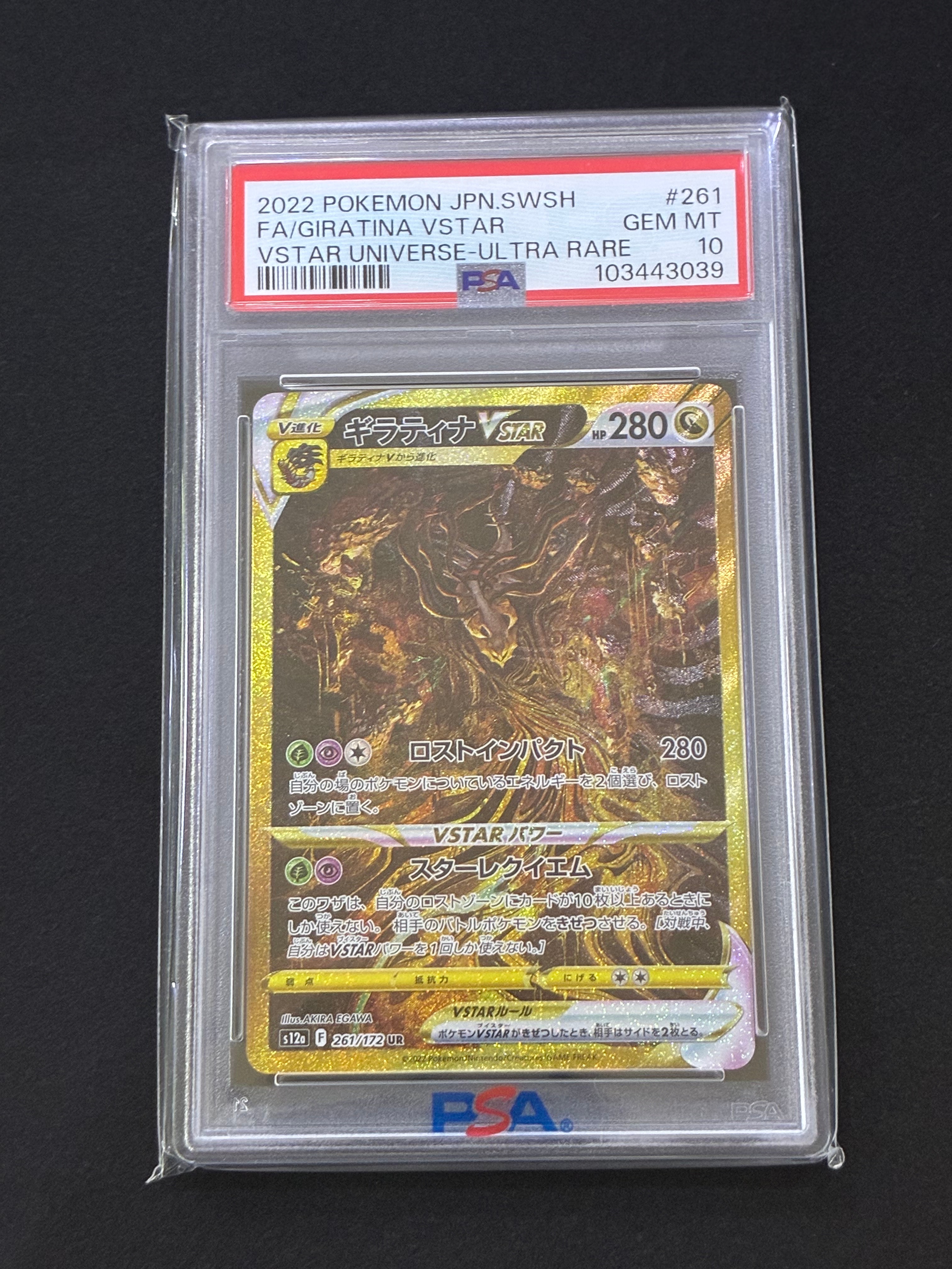 ギラティナVSTAR UR[s12a 261/172](ハイクラスパック「VSTARユニバース」)
