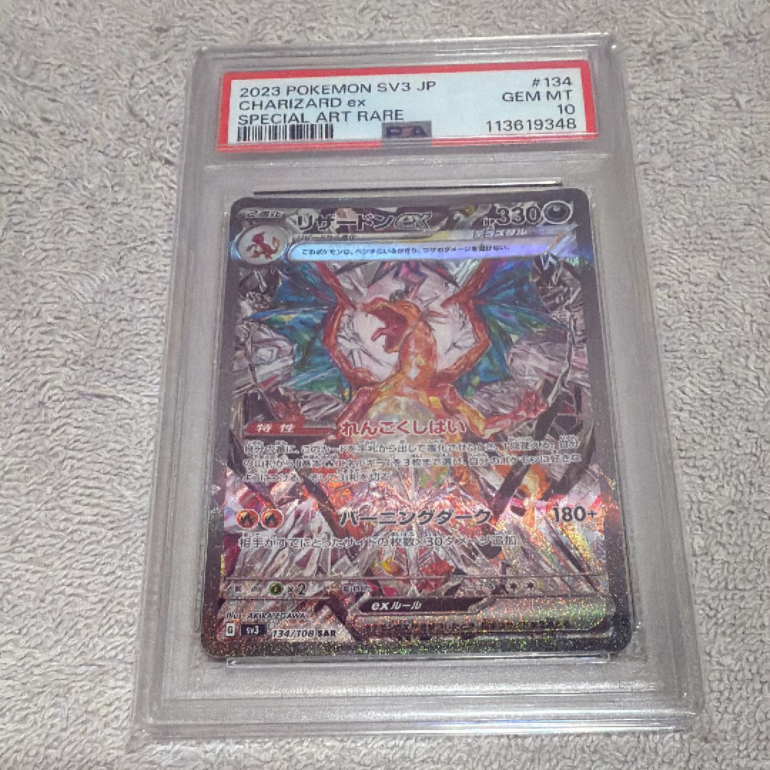 リザードンex SAR[SV3 134/108](拡張パック「黒炎の支配者」)