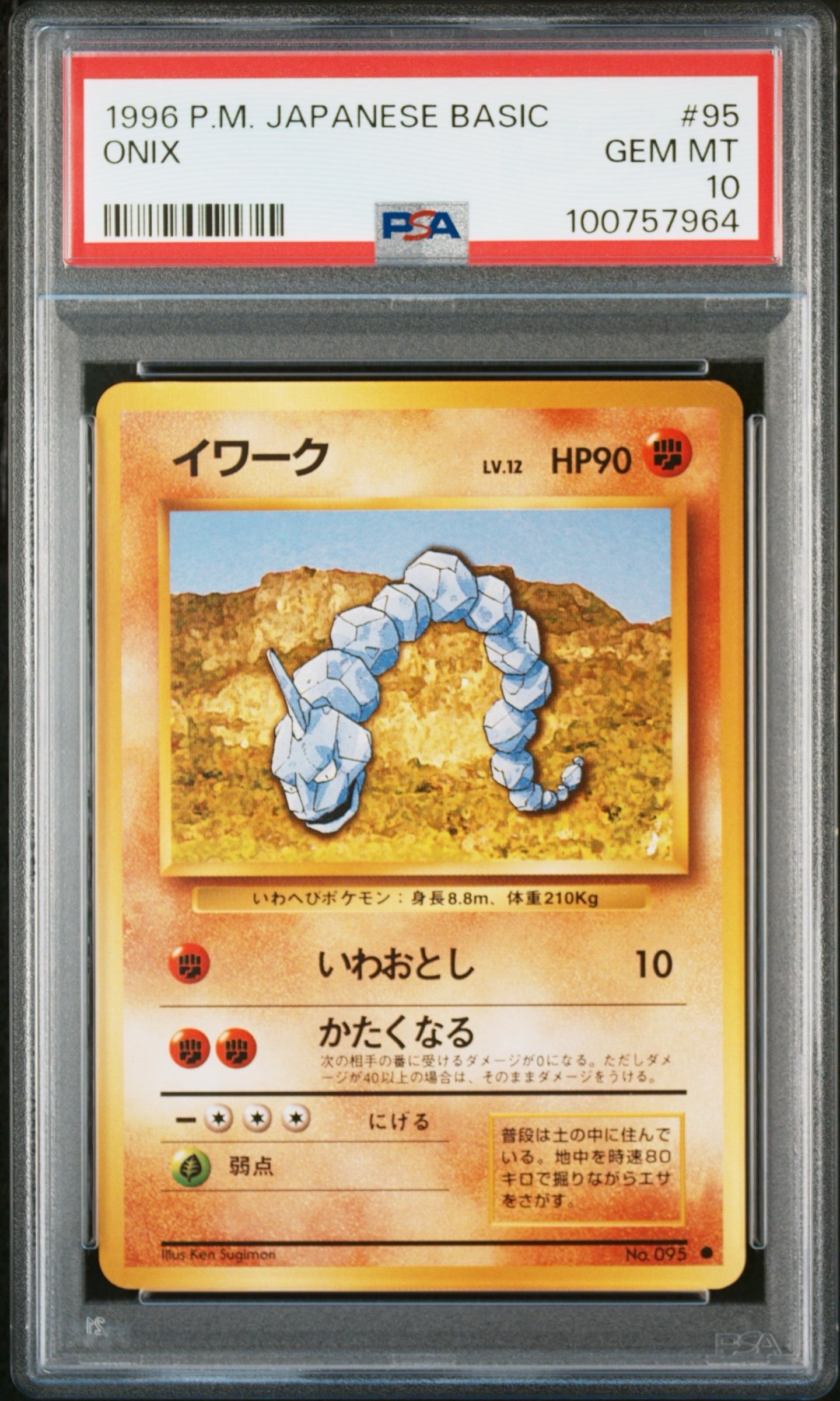 イワーク ● : 旧裏 [PMCG1-2](拡張パック「ポケットモンスター カードゲーム」再販)