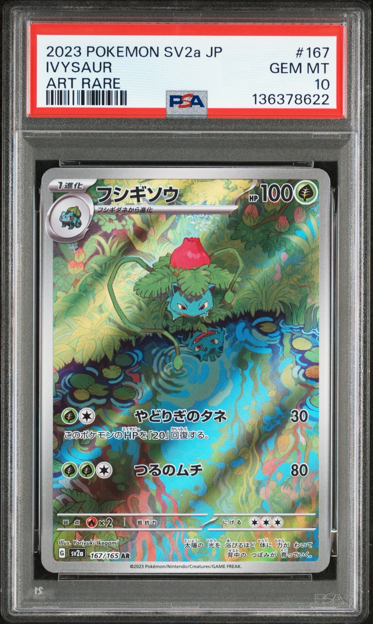 フシギソウ AR[SV2a 167/165](強化拡張パック「ポケモンカード151」)