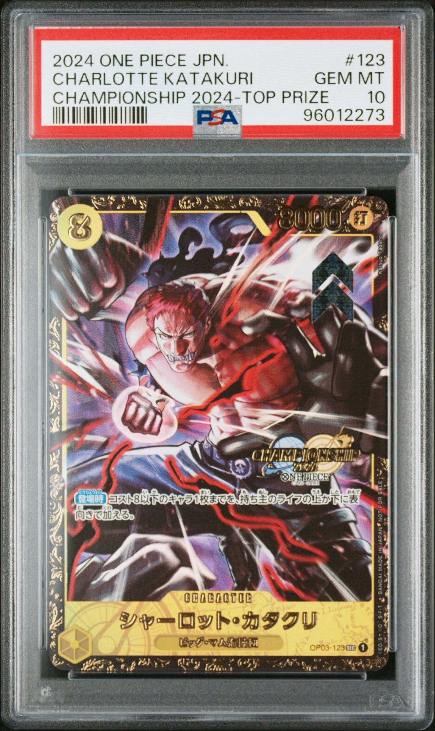 シャーロット・カタクリ SEC [OP03-123](プロモーションカード「チャンピオンシップ2024 記念品」)