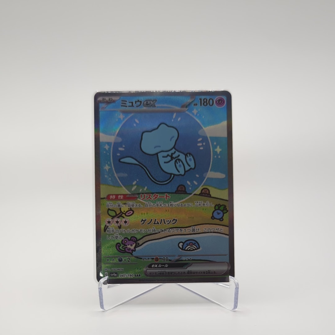 ミュウex SAR [SV4a 347/190](ハイクラスパック「シャイニートレジャーex」)