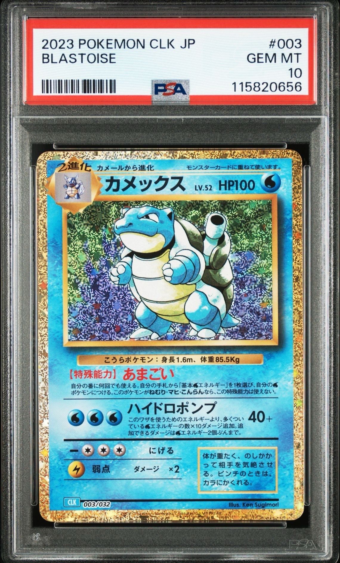 カメックス [CLK 003/032](ポケモンカードゲーム Classic)