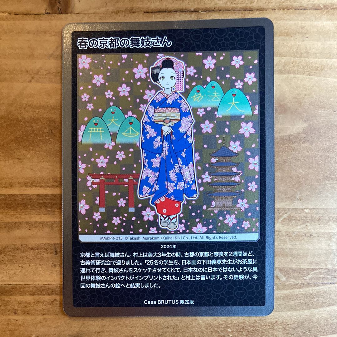 春の京都の舞妓さん [MMKPR-013](ムラカミフラワーズ 村上隆もののけ京都 COLLECTIBLE TRADING CARD「カーサ ブルータス 2024年4月号増刊 村上隆と京都」)