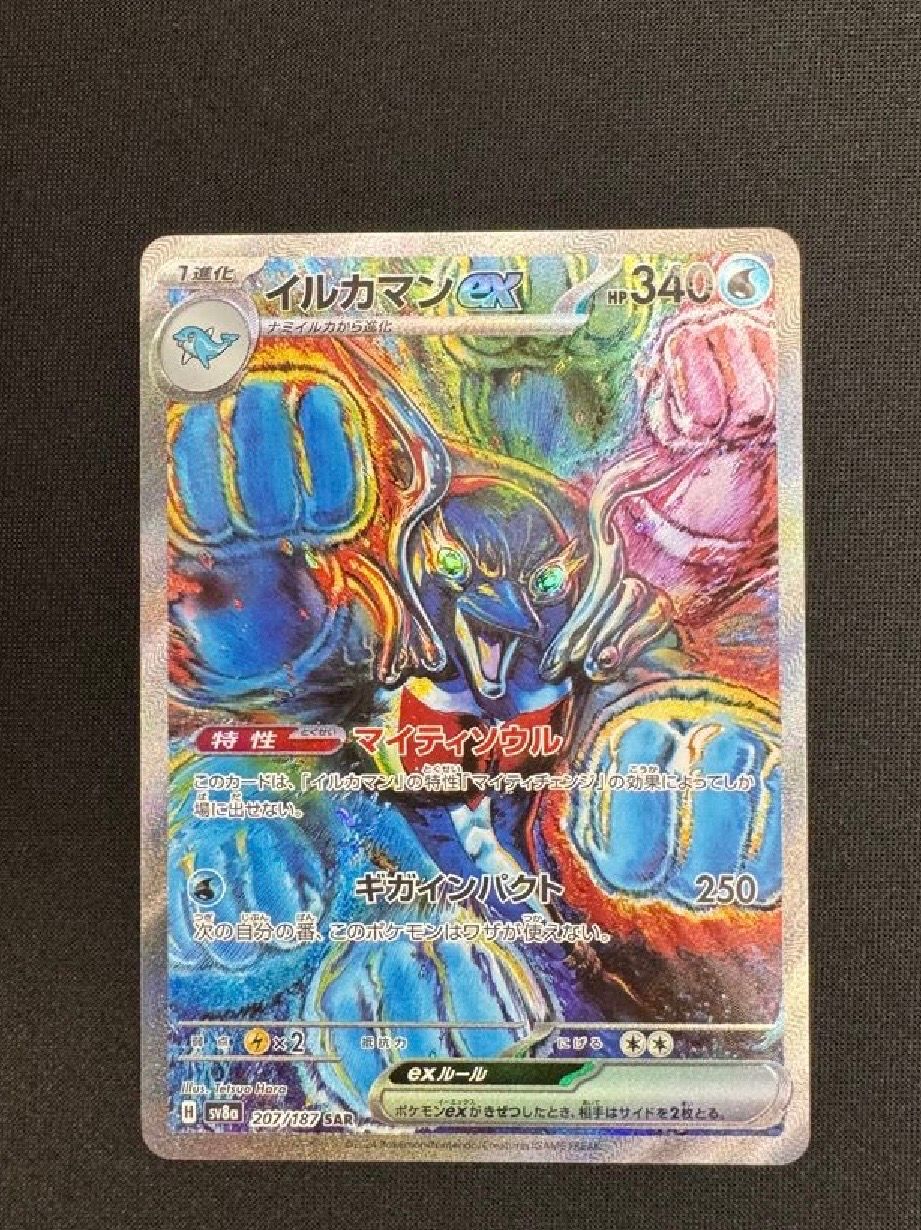 イルカマンex SAR [SV8a 207/187](ハイクラスパック「テラスタルフェスex」)