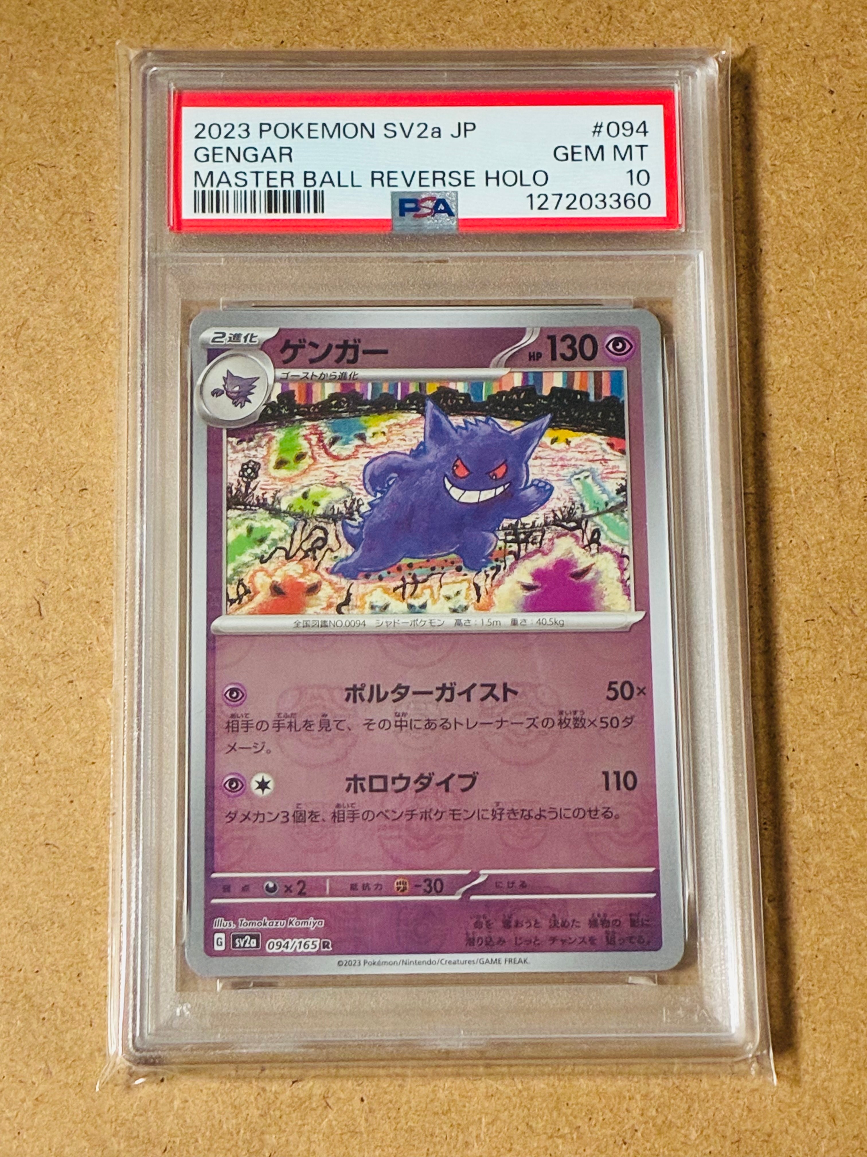 PSA10】ゲンガー R: モンスターボールミラー[SV2a 094/165](強化拡張