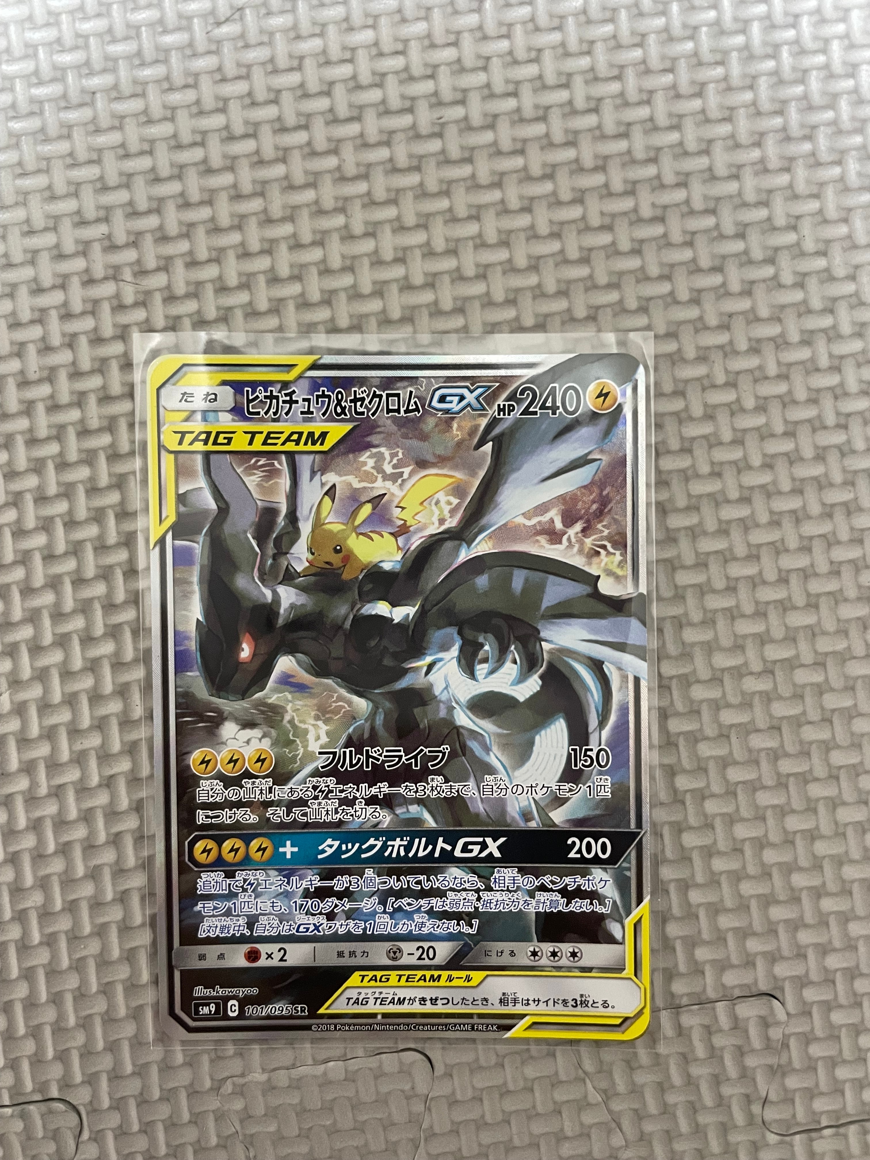 ピカチュウ&ゼクロムGX SR: SA [SM9 101/095](拡張パック「タッグ